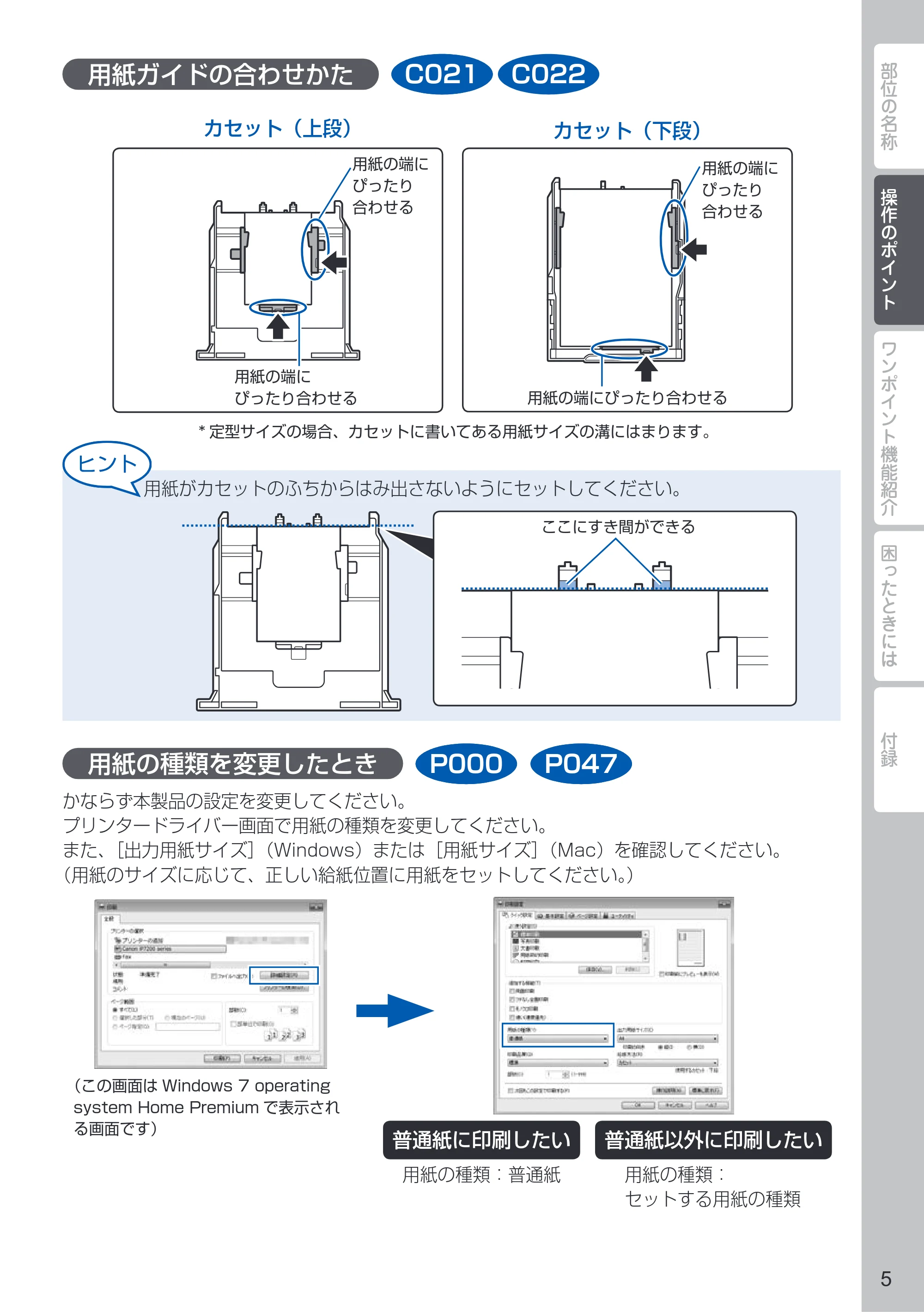 キヤノン PIXUS iP7230 PIXUS 早わかり 2022年3月3日掲載（PDF：2.21MB） — 原本ページ — 7ページ