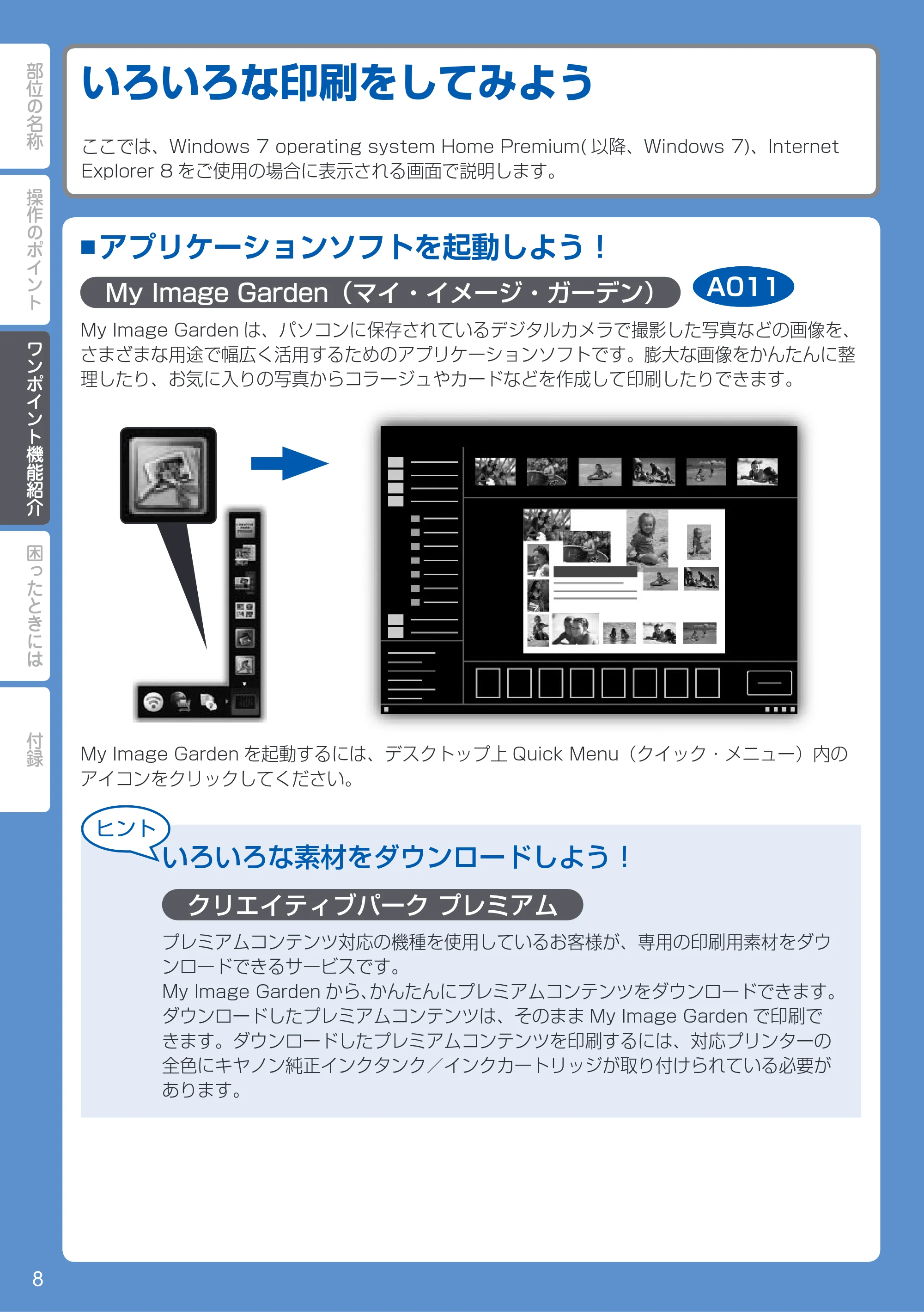 キヤノン PIXUS iP7230 PIXUS 早わかり 2022年3月3日掲載（PDF：2.21MB） — ワンポイント機能紹介 — 原本ページ — 10ページ