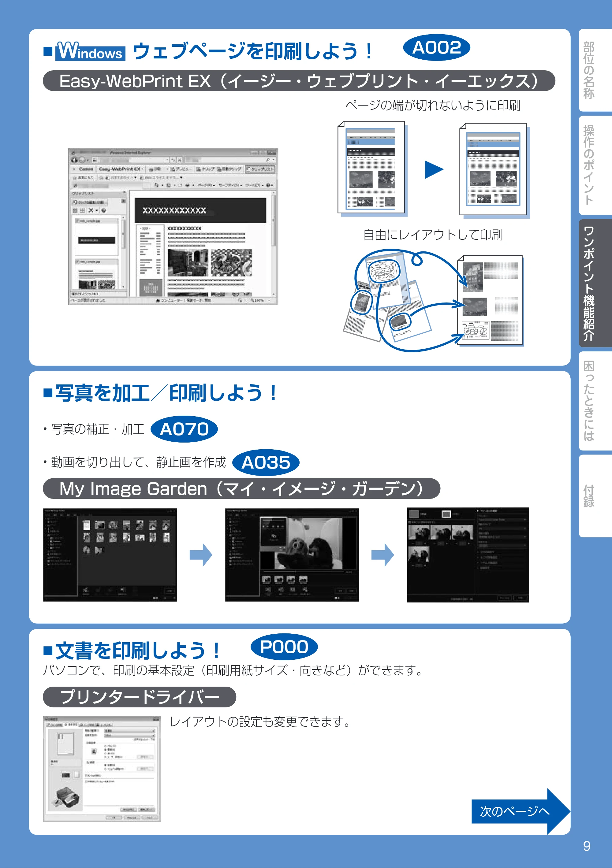 キヤノン PIXUS iP7230 PIXUS 早わかり 2022年3月3日掲載（PDF：2.21MB） — 原本ページ — 11ページ
