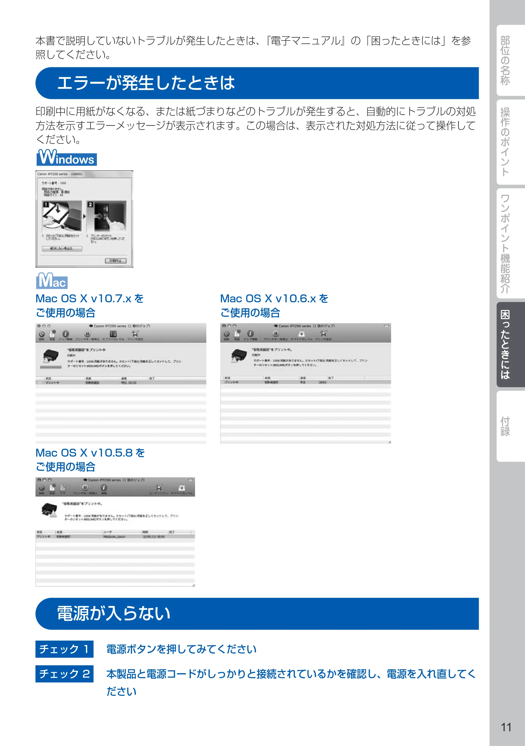 キヤノン PIXUS iP7230 PIXUS 早わかり 2022年3月3日掲載（PDF：2.21MB） — 困ったときには — 原本ページ — 13ページ