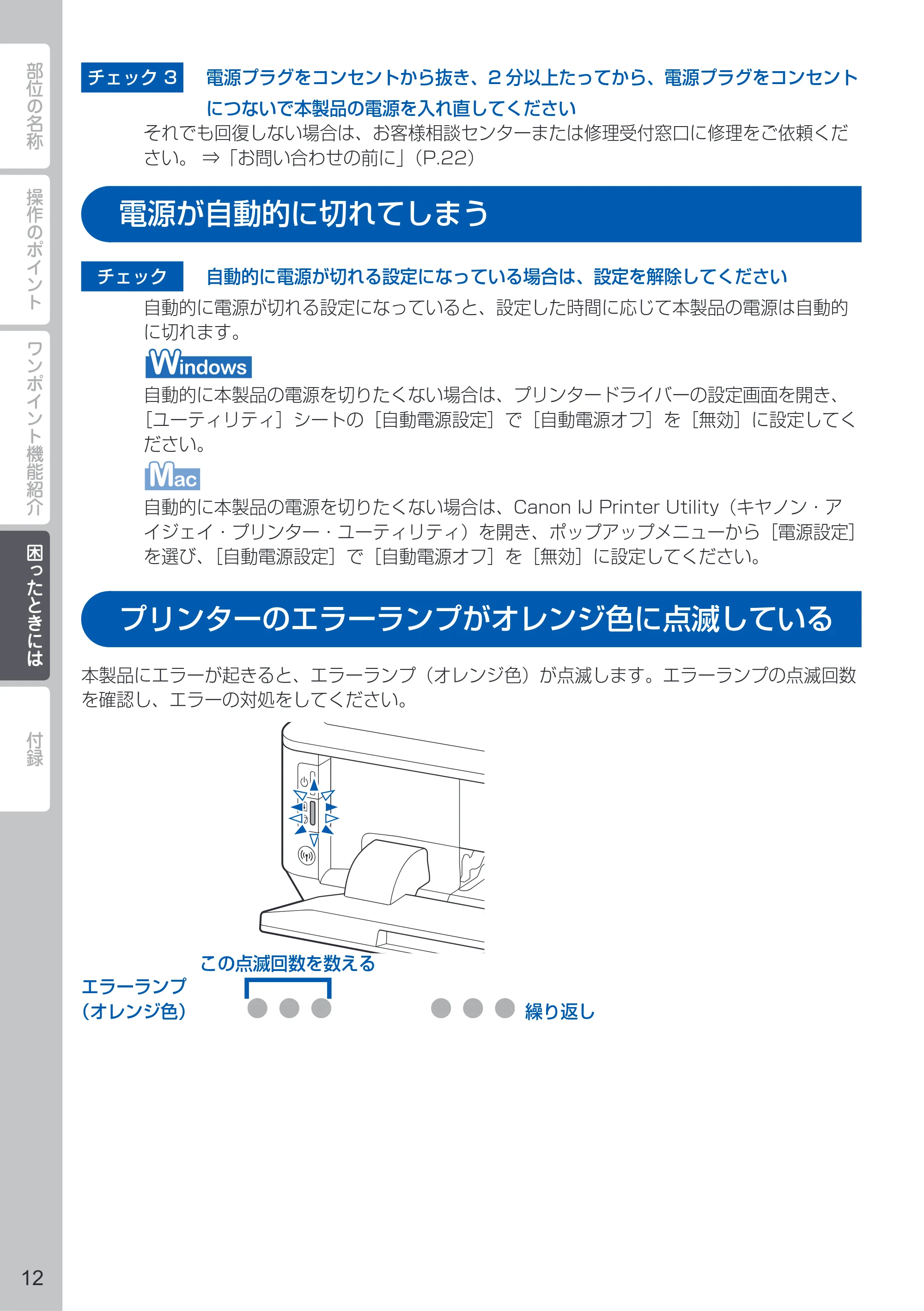キヤノン PIXUS iP7230 PIXUS 早わかり 2022年3月3日掲載（PDF：2.21MB） — 電源が自動的に切れてしまう — 原本ページ — 14ページ