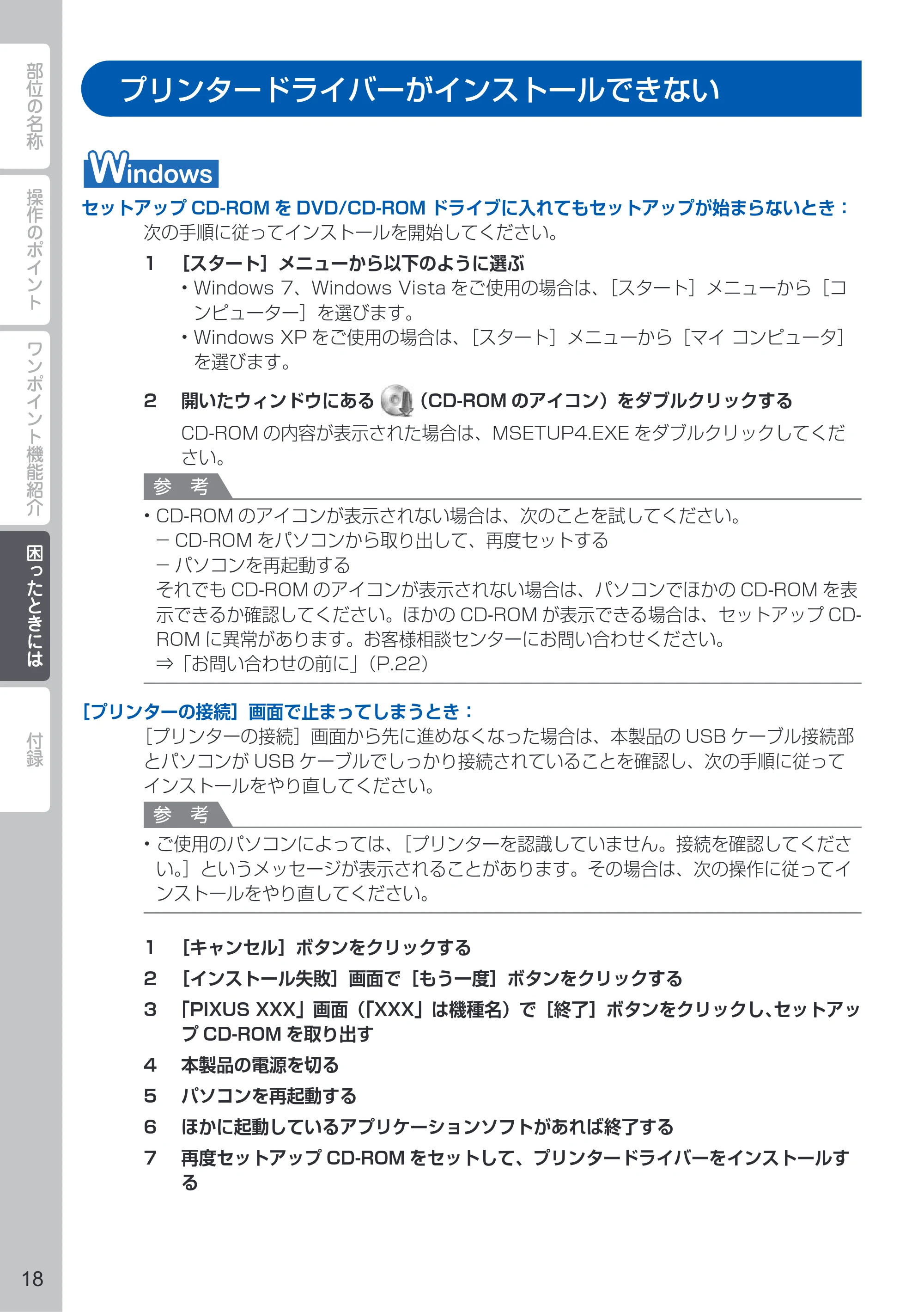 キヤノン PIXUS iP7230 PIXUS 早わかり 2022年3月3日掲載（PDF：2.21MB） — プリンタードライバーがインストールできない — 原本ページ — 20ページ