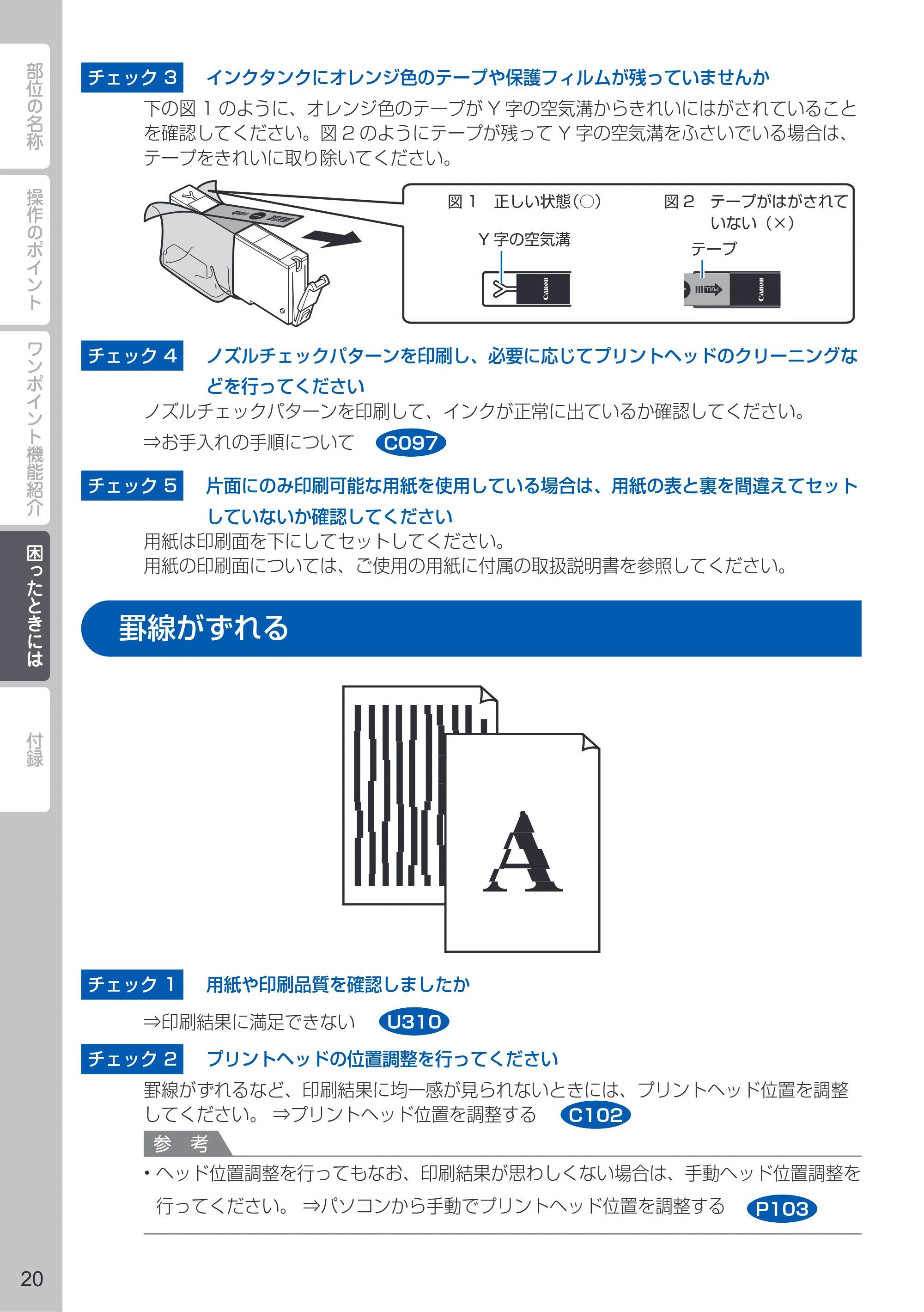 キヤノン PIXUS iP7230 PIXUS 早わかり 2022年3月3日掲載（PDF：2.21MB） — 罫線がずれる — 原本ページ — 22ページ