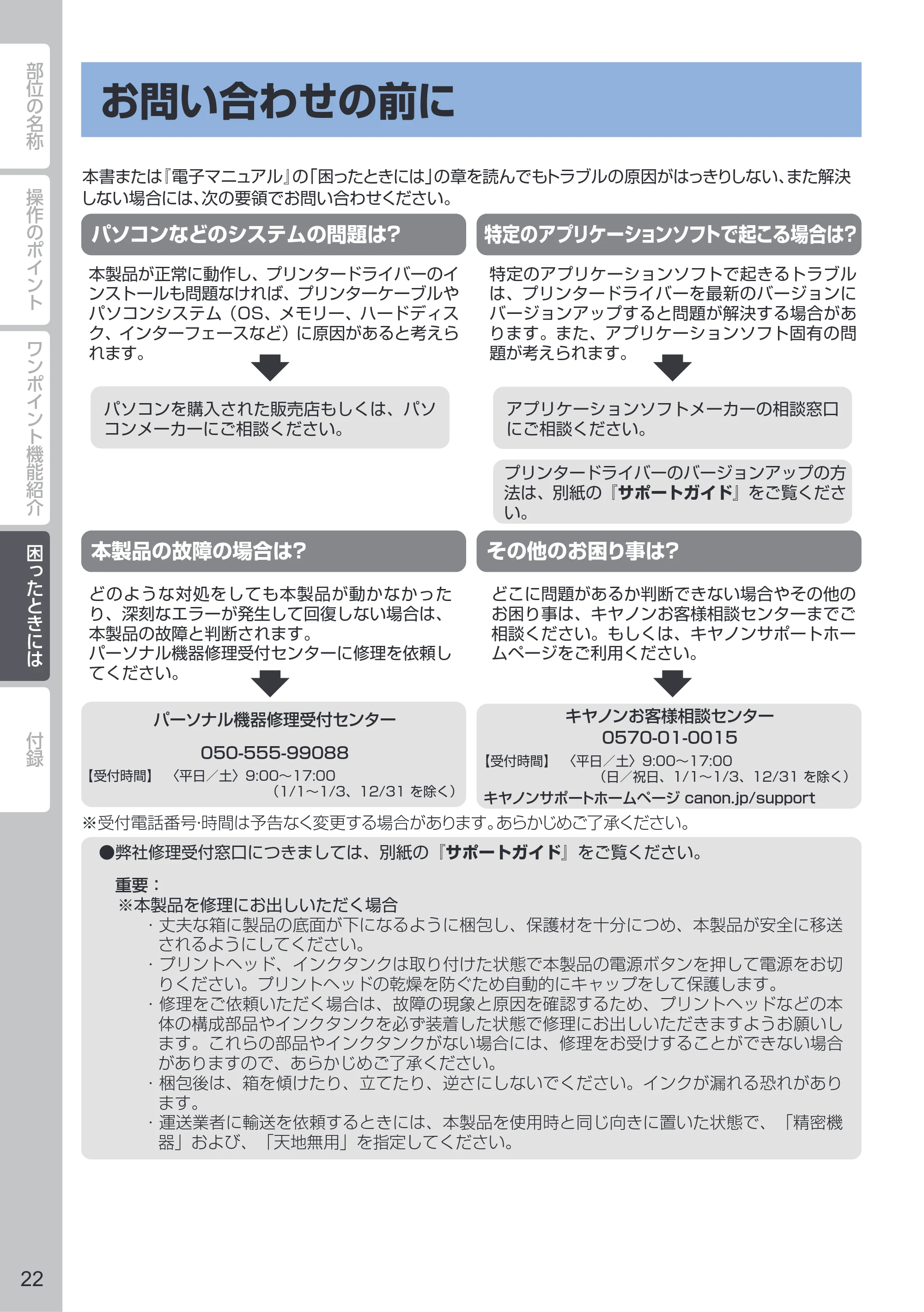 キヤノン PIXUS iP7230 PIXUS 早わかり 2022年3月3日掲載（PDF：2.21MB） — お問い合わせの前に — 原本ページ — 24ページ
