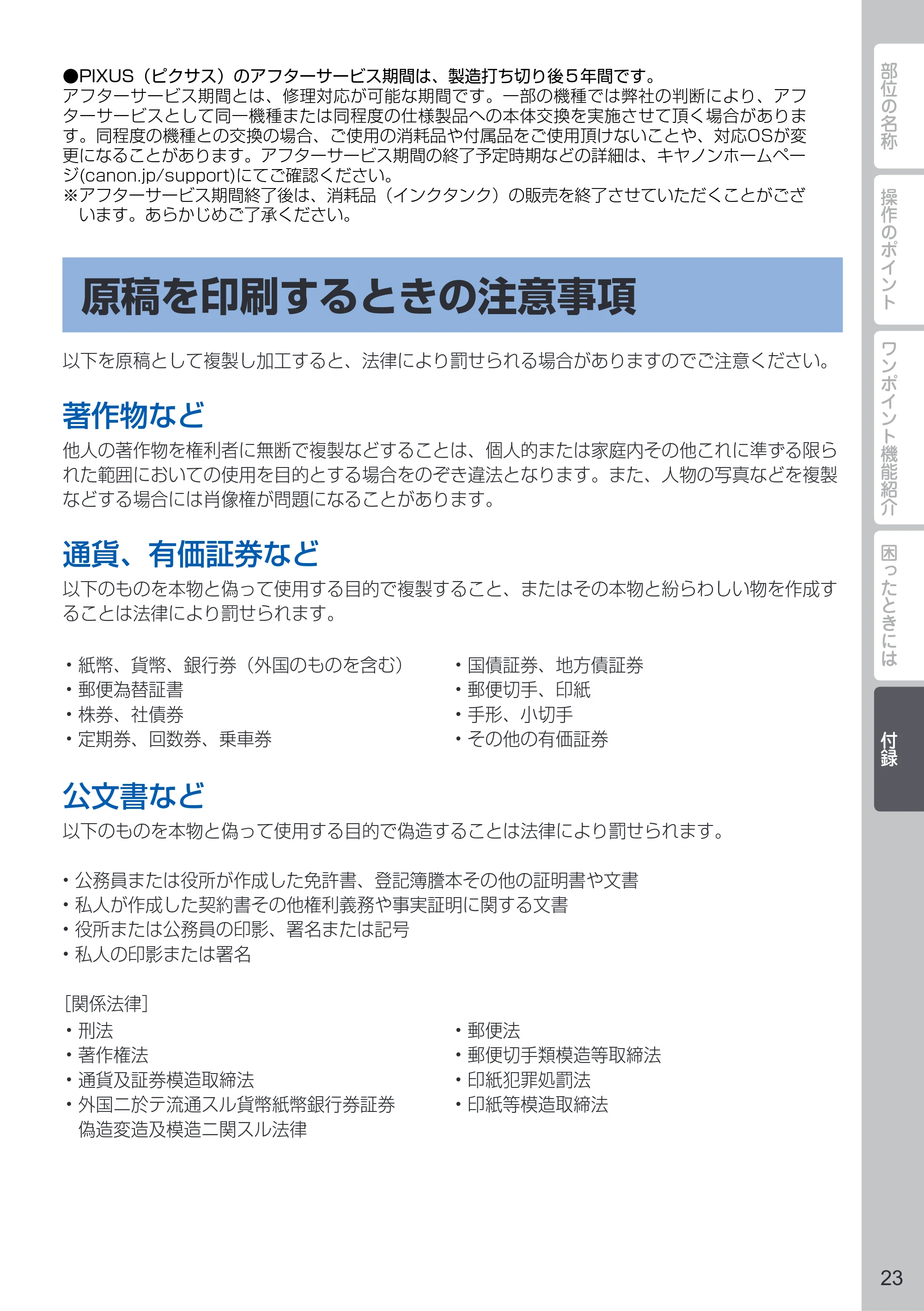 キヤノン PIXUS iP7230 PIXUS 早わかり 2022年3月3日掲載（PDF：2.21MB） — 付録 — 原本ページ — 25ページ