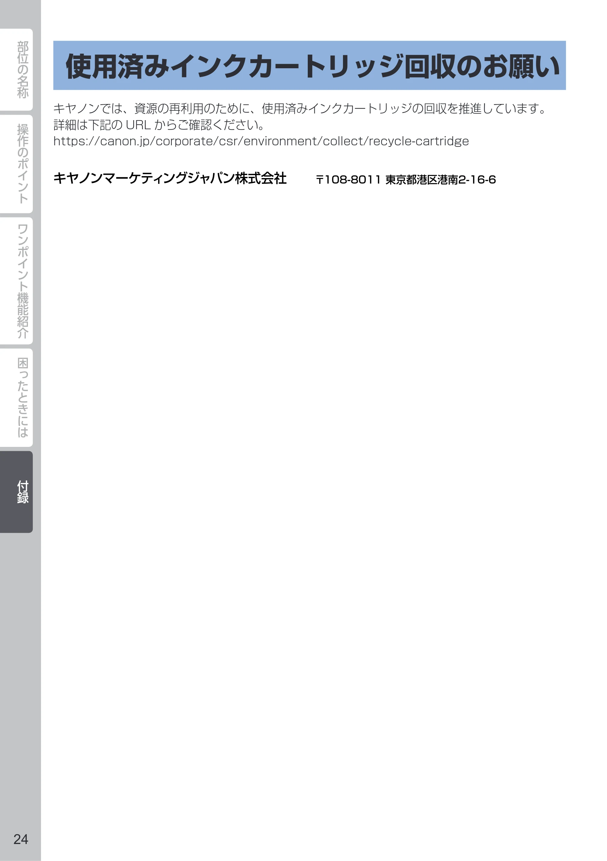キヤノン PIXUS iP7230 PIXUS 早わかり 2022年3月3日掲載（PDF：2.21MB） — 使用済みインクカートリッジ回収のお願い — 原本ページ — 26ページ