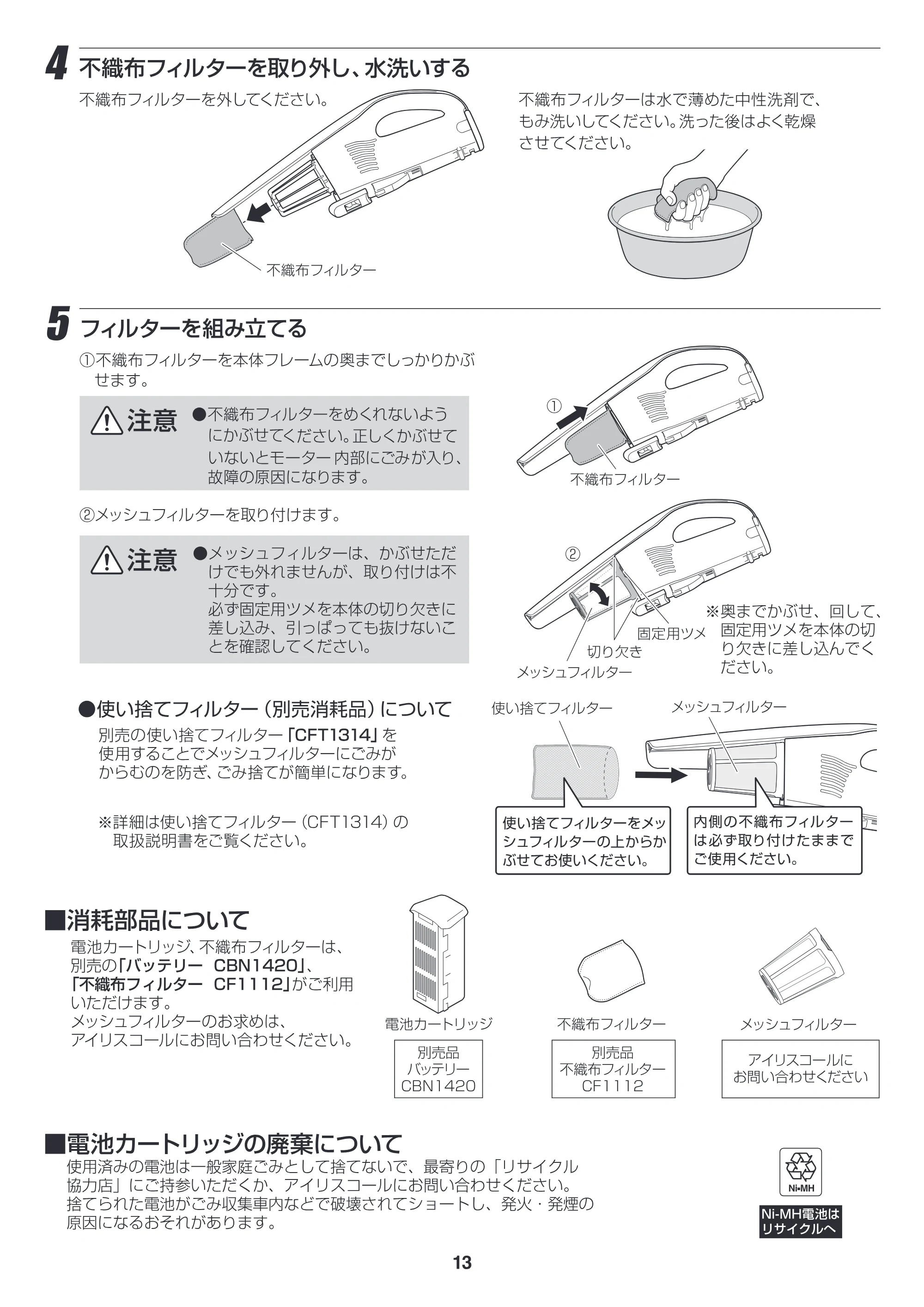 アイリスオーヤマ ISC-7DCE 取扱説明書 — 原本ページ — 13ページ