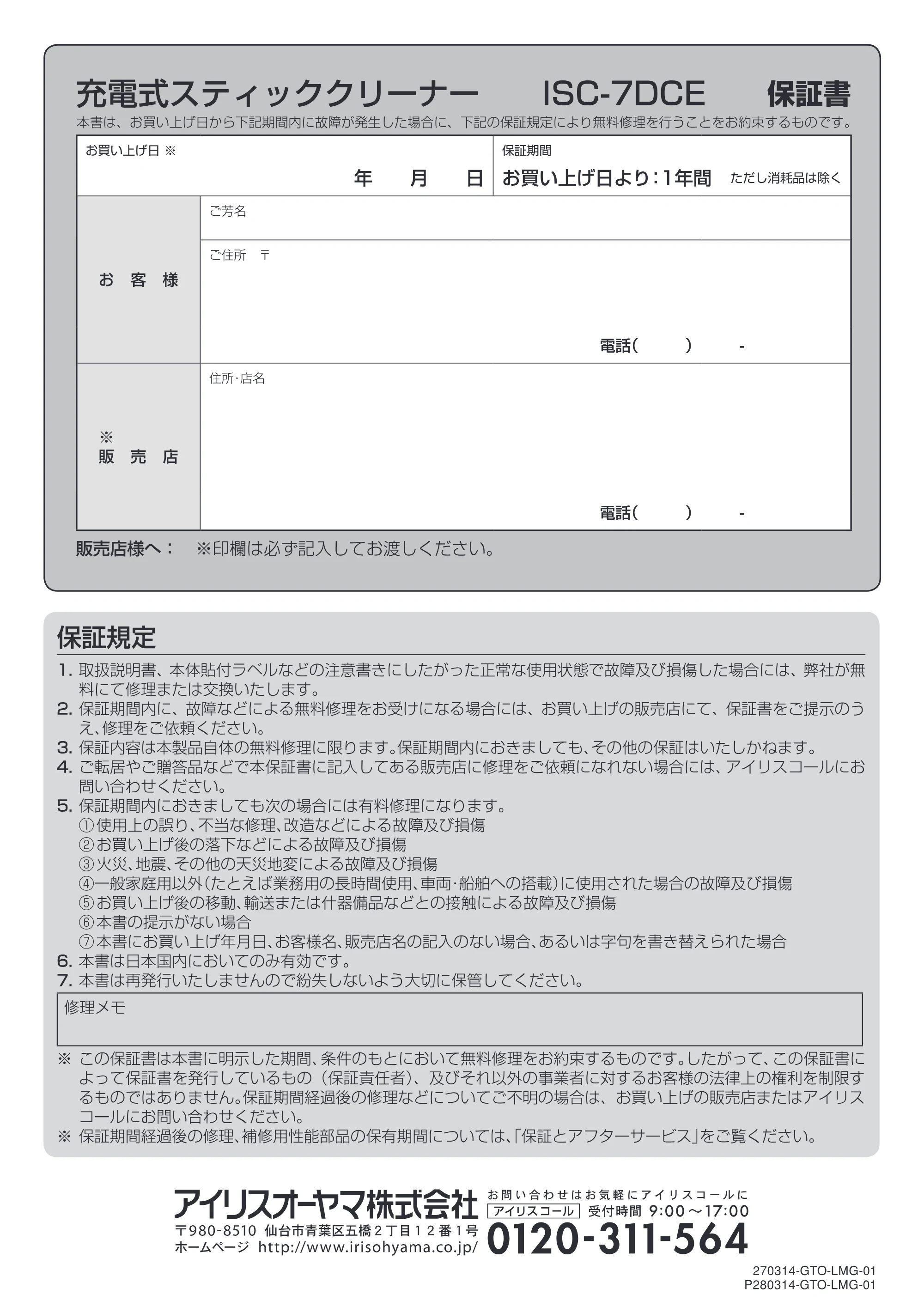 アイリスオーヤマ ISC-7DCE 取扱説明書 — 原本ページ — 16ページ