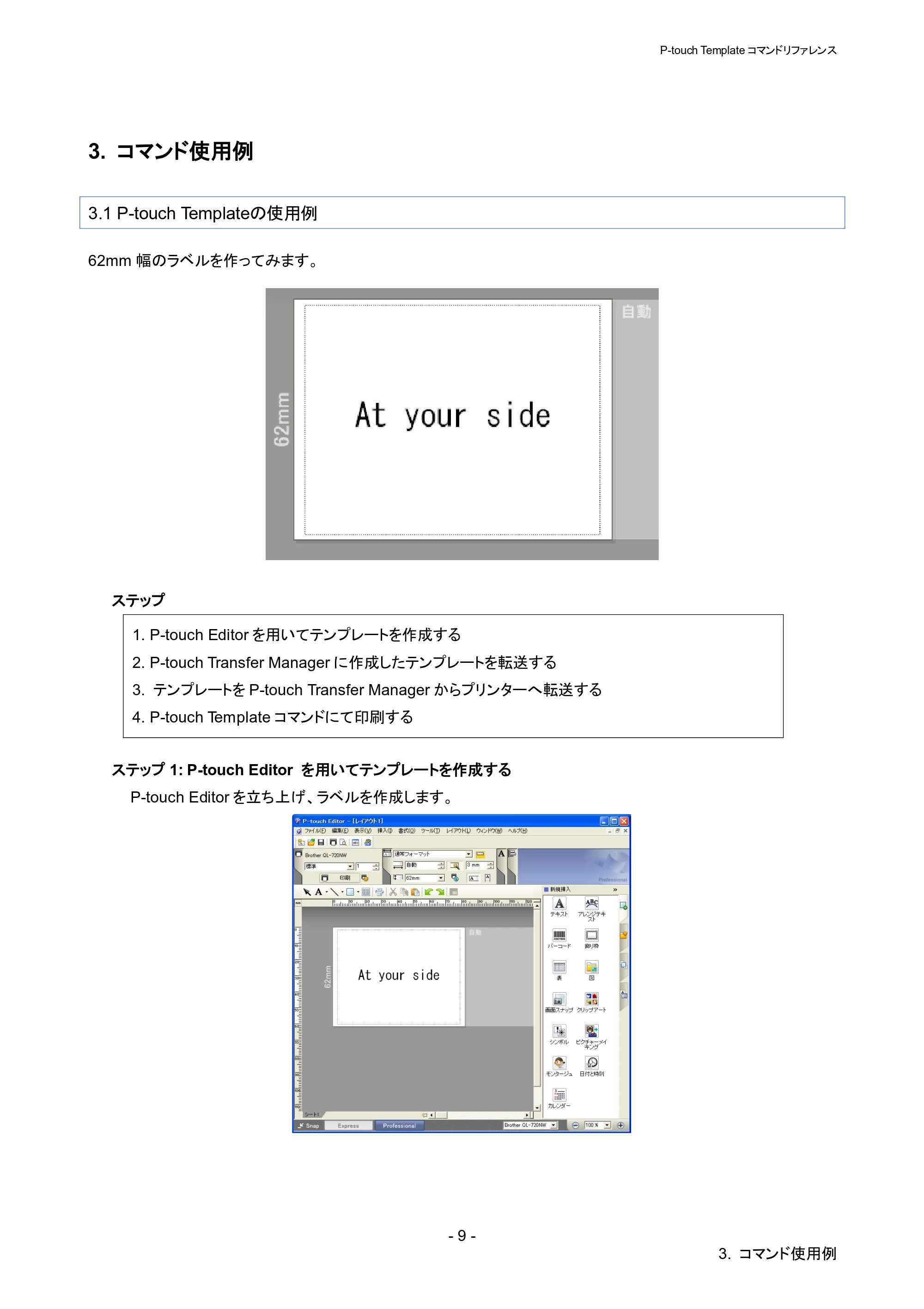ブラザー QL-1115NWB P-touch テンプレートマニュアル / コマンドリファレンス — 3. コマンド使用例 — 原本ページ — 14ページ