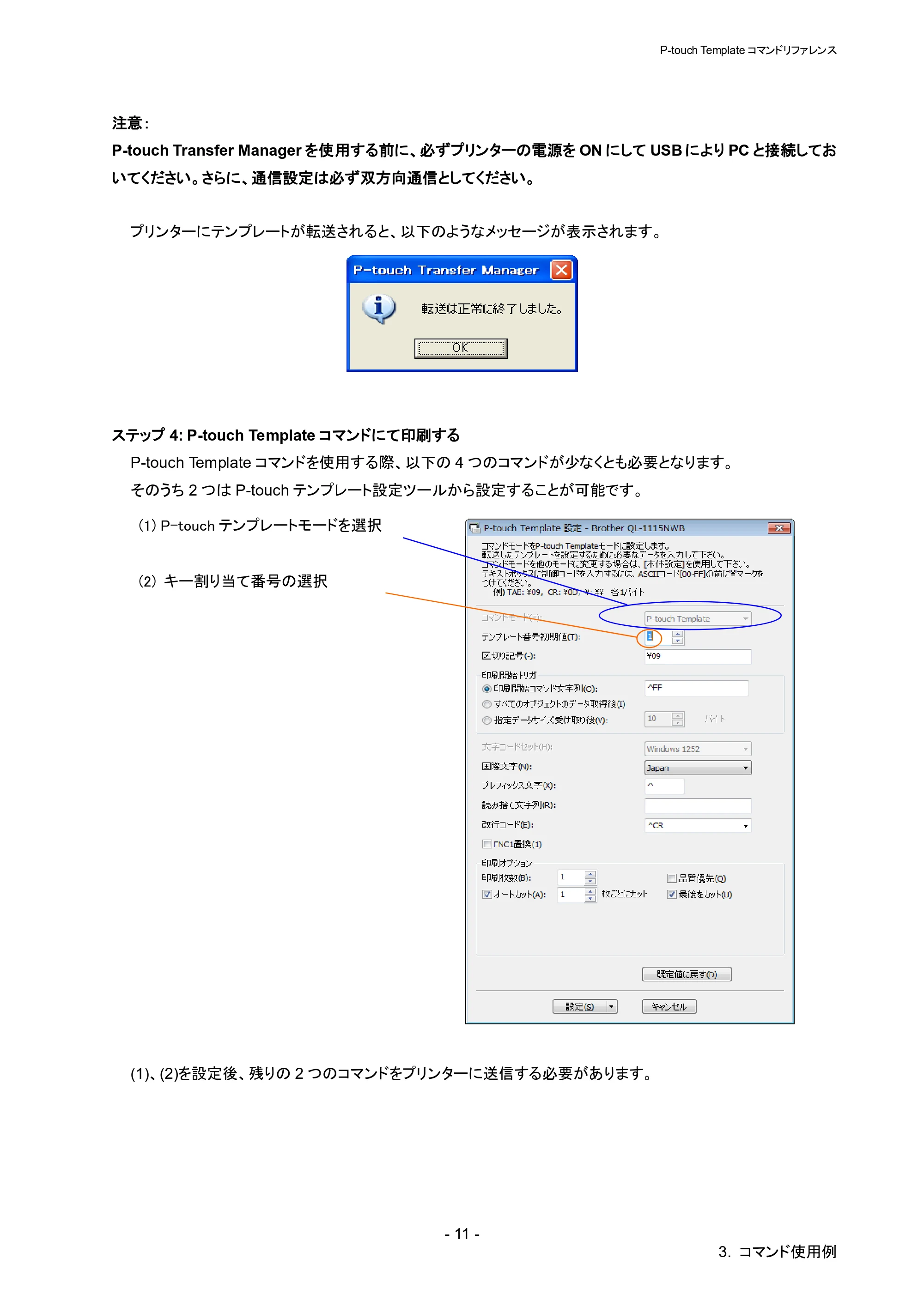 ブラザー QL-1115NWB P-touch テンプレートマニュアル / コマンドリファレンス — 原本ページ — 16ページ