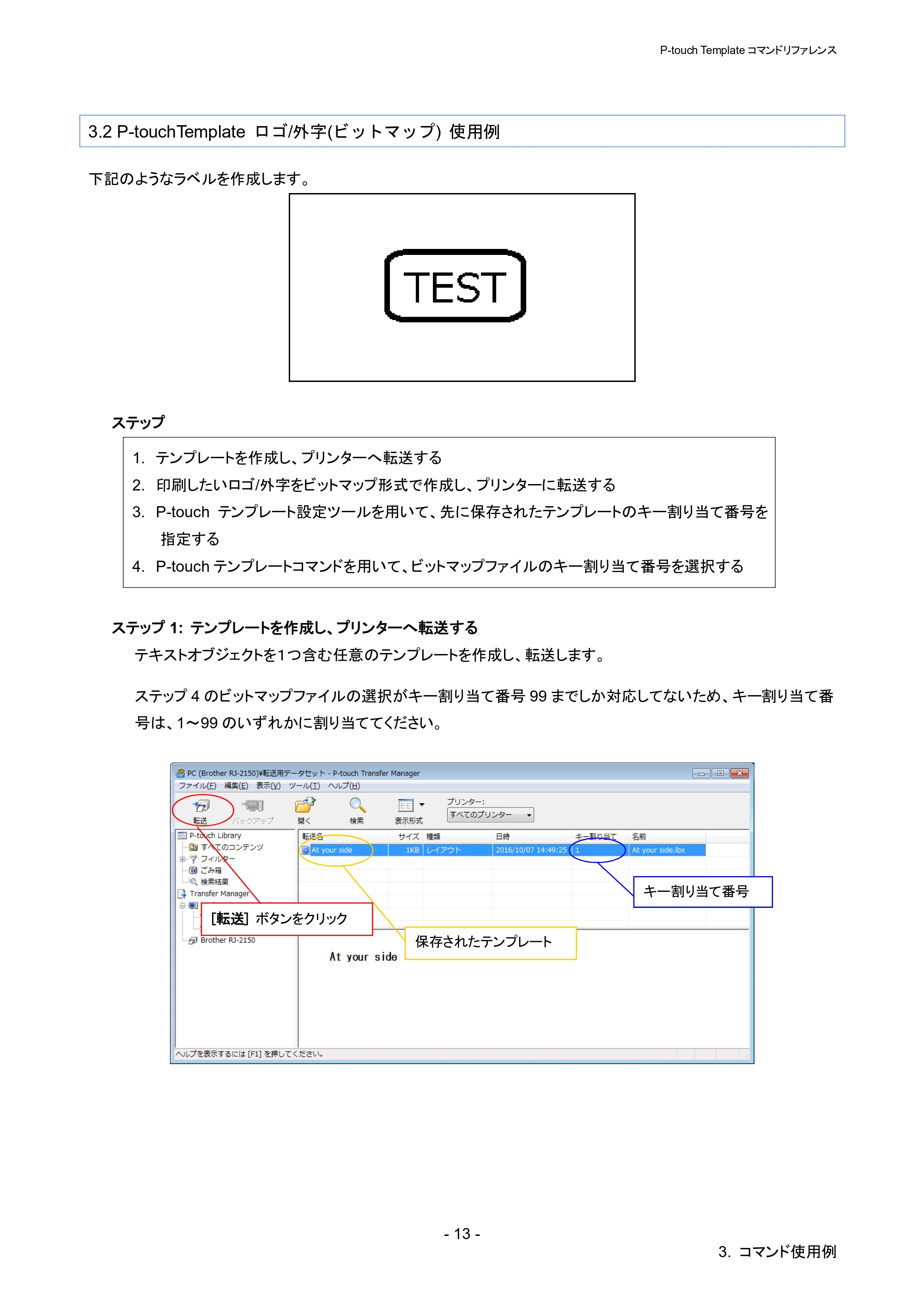 ブラザー QL-1115NWB P-touch テンプレートマニュアル / コマンドリファレンス — 3.2 P-touchTemplate ロゴ/外字(ビットマップ) 使用例 — 原本ページ — 18ページ