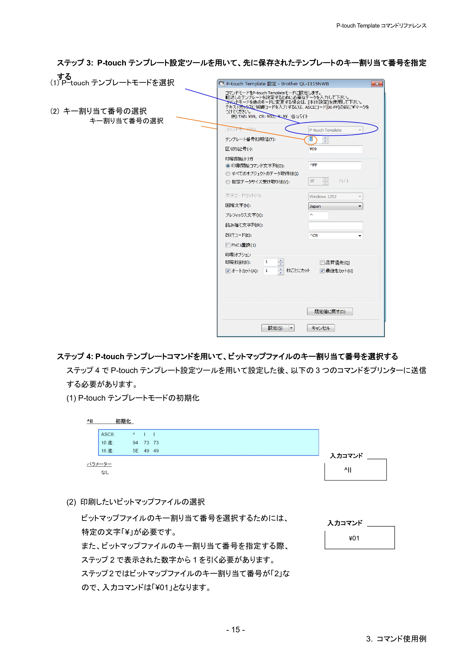 ブラザー QL-1115NWB P-touch テンプレートマニュアル / コマンドリファレンス — 原本ページ — 20ページ