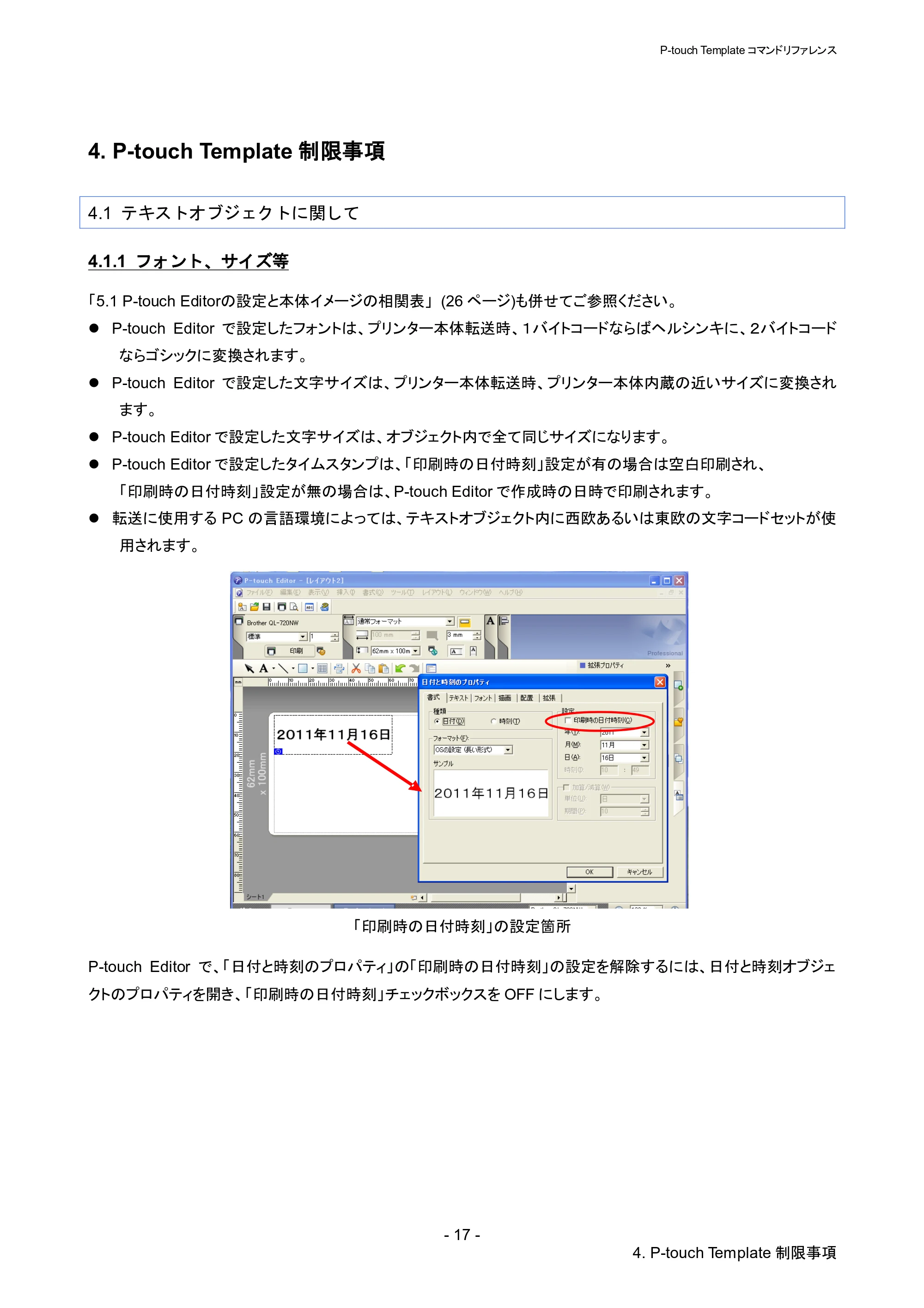 ブラザー QL-1115NWB P-touch テンプレートマニュアル / コマンドリファレンス — 4. P-touch Template制限事項 — 原本ページ — 22ページ