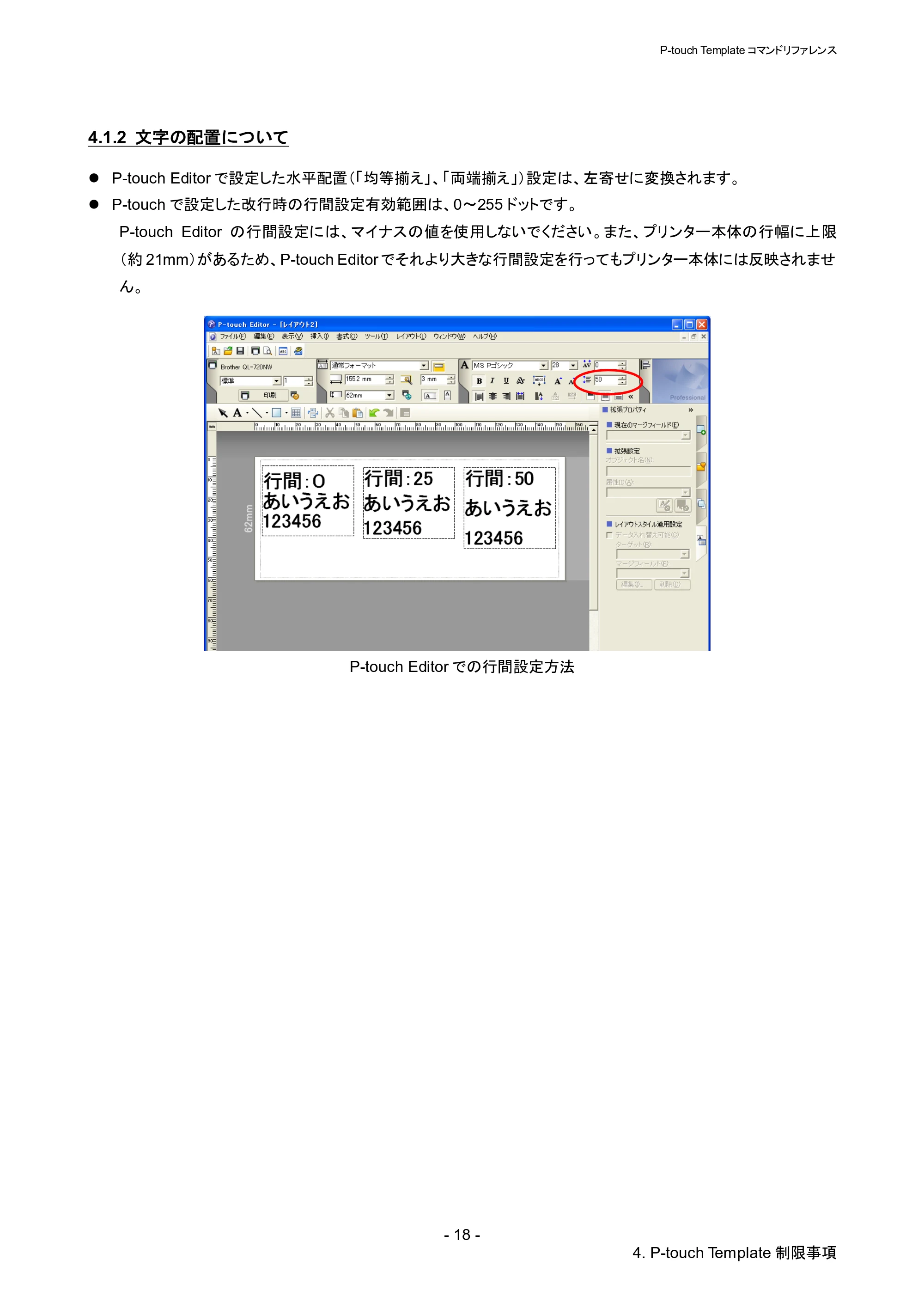 ブラザー QL-1115NWB P-touch テンプレートマニュアル / コマンドリファレンス — 4.1.2 文字の配置について — 原本ページ — 23ページ
