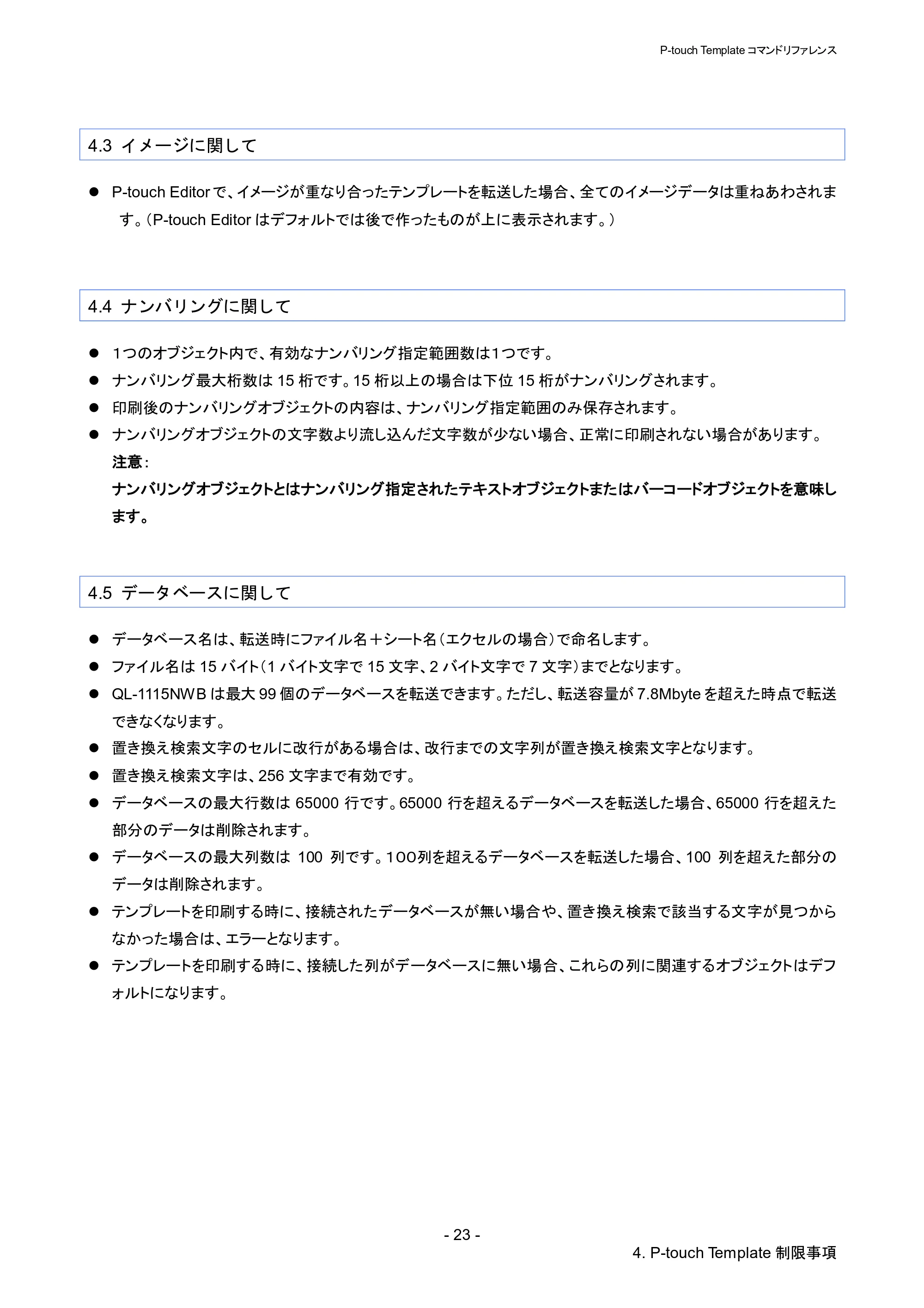 ブラザー QL-1115NWB P-touch テンプレートマニュアル / コマンドリファレンス — 4.3 イメージに関して — 原本ページ — 28ページ