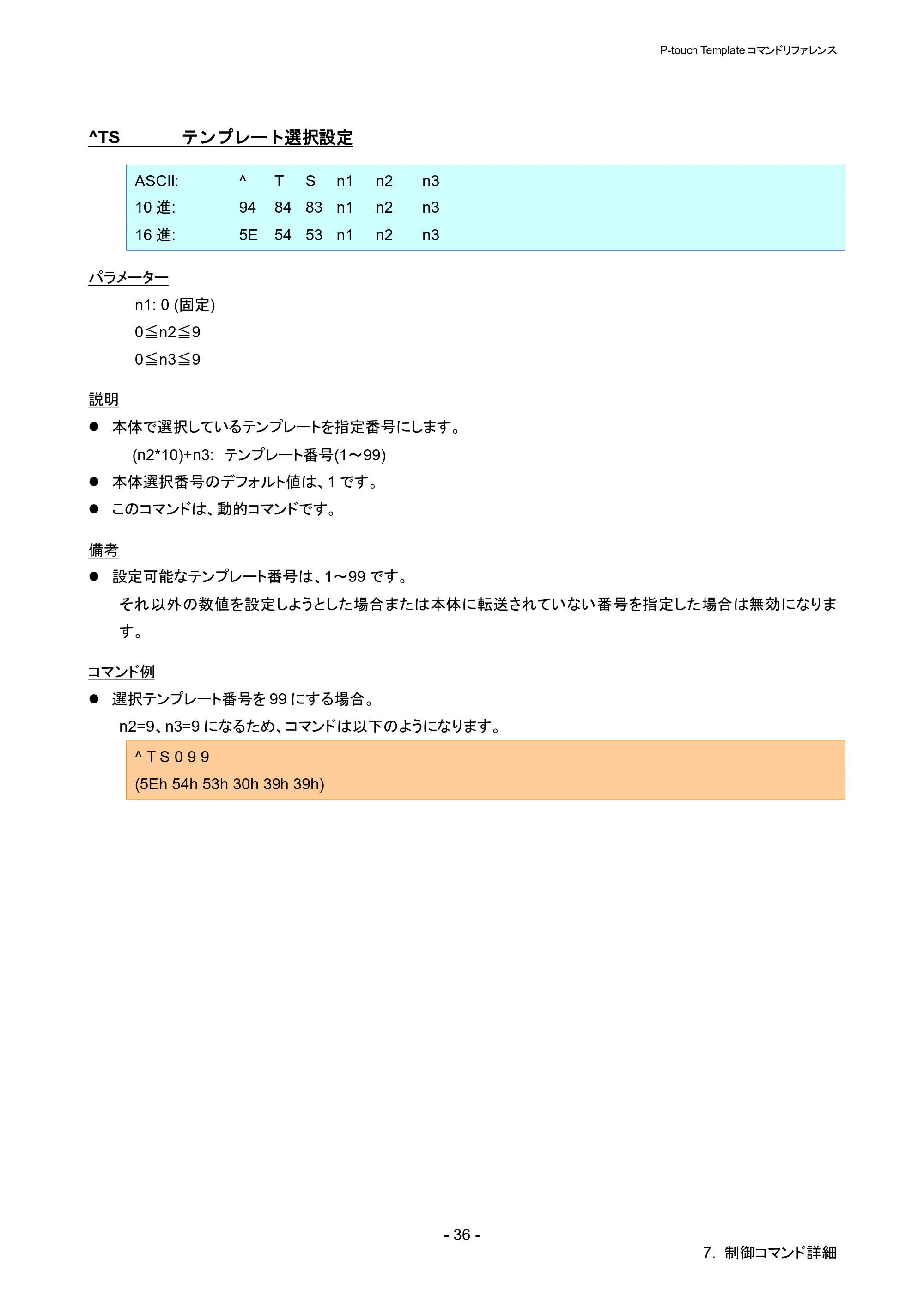 ブラザー QL-1115NWB P-touch テンプレートマニュアル / コマンドリファレンス — ^TS テンプレート選択設定 — 原本ページ — 41ページ