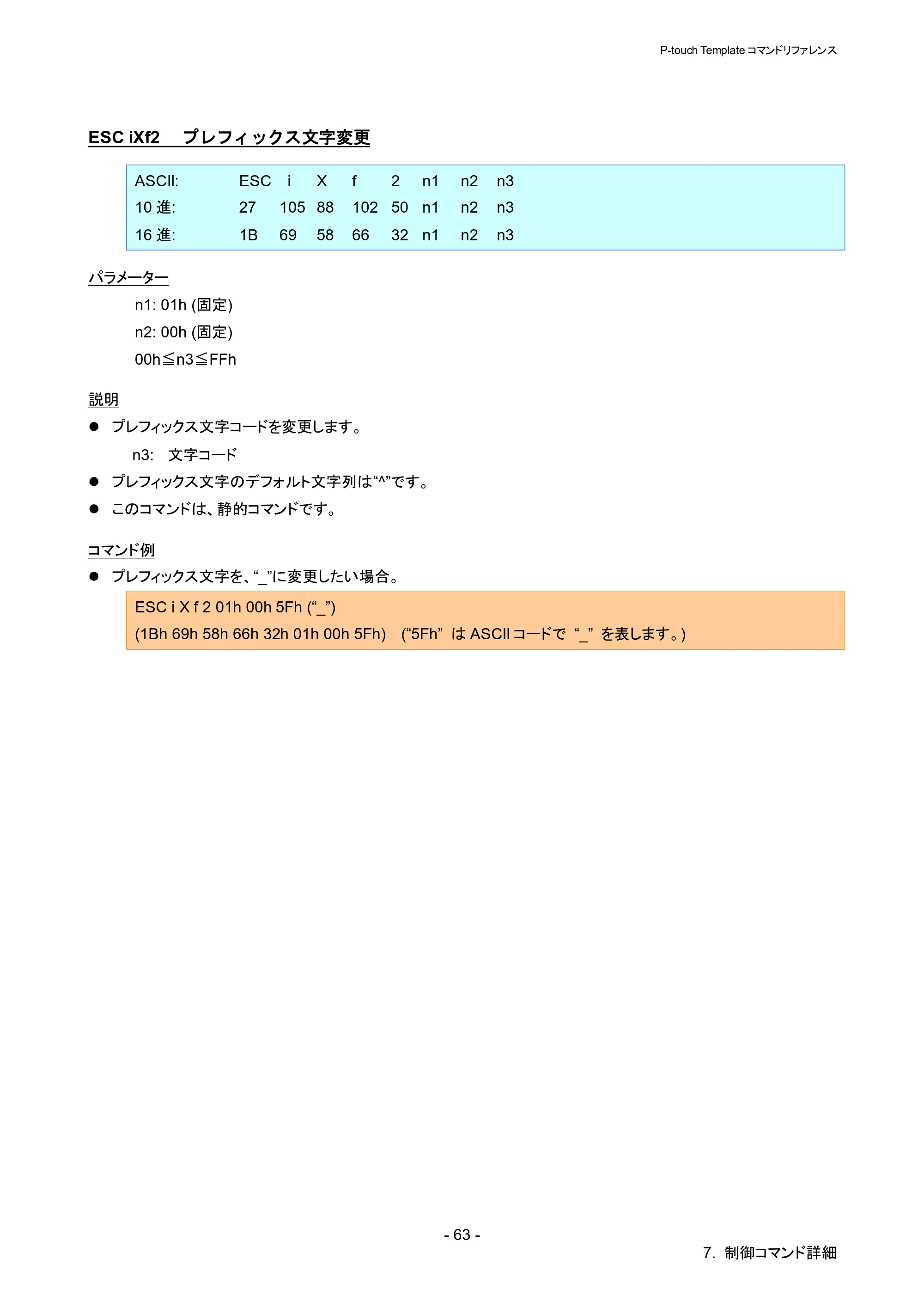 ブラザー QL-1115NWB P-touch テンプレートマニュアル / コマンドリファレンス — ESC iXf2 プレフィックス文字変更 — 原本ページ — 68ページ