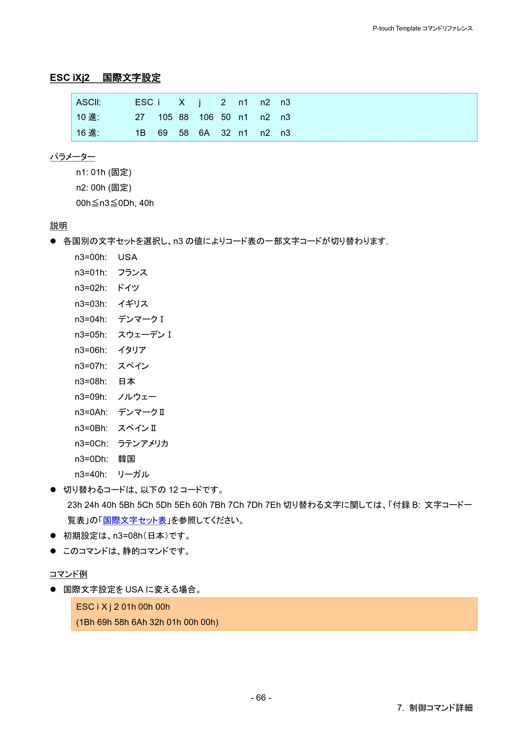 ブラザー QL-1115NWB P-touch テンプレートマニュアル / コマンドリファレンス — ESC iXj2 国際文字設定 — 原本ページ — 71ページ