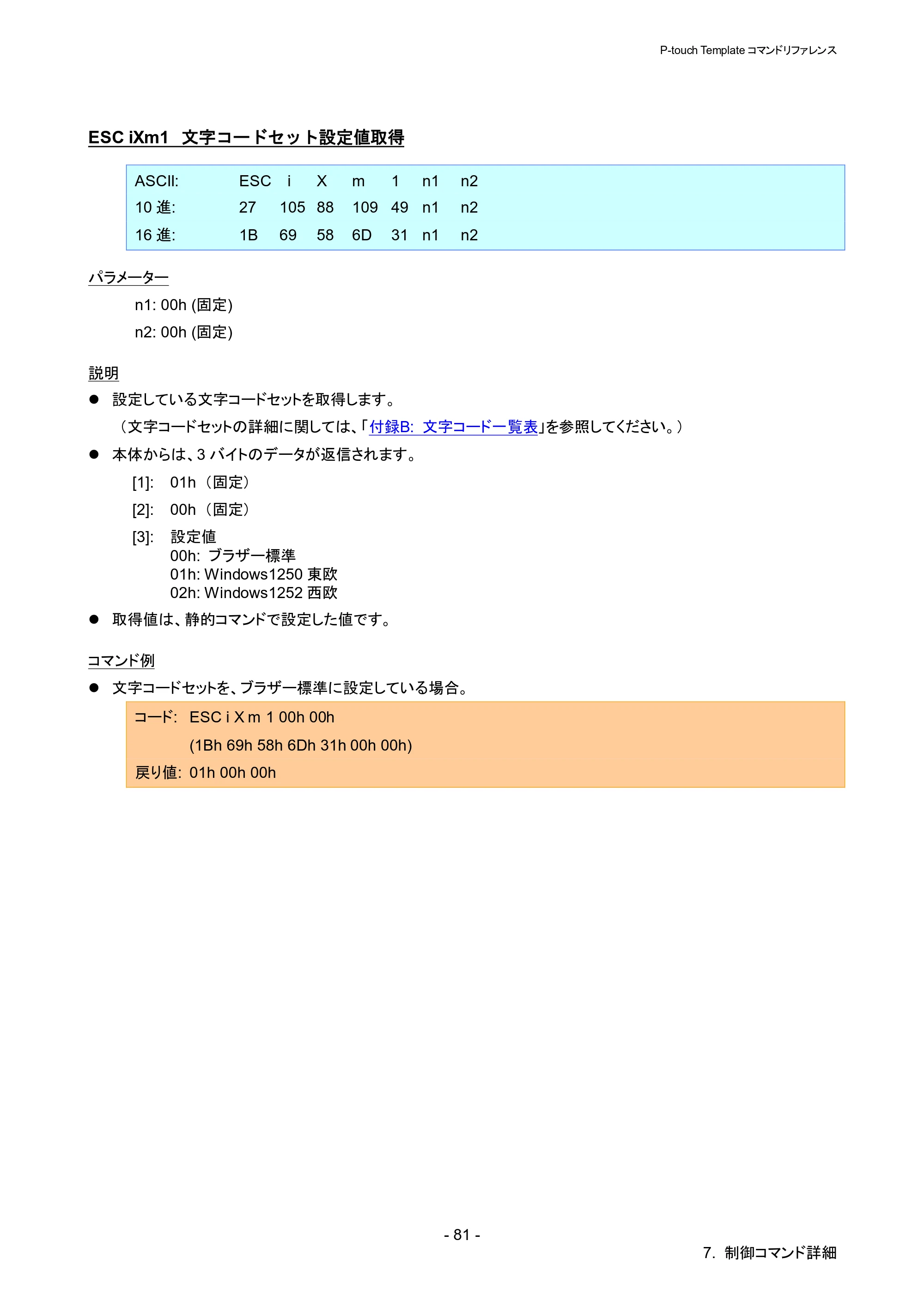 ブラザー QL-1115NWB P-touch テンプレートマニュアル / コマンドリファレンス — ESC iXm1 文字コードセット設定値取得 — 原本ページ — 86ページ