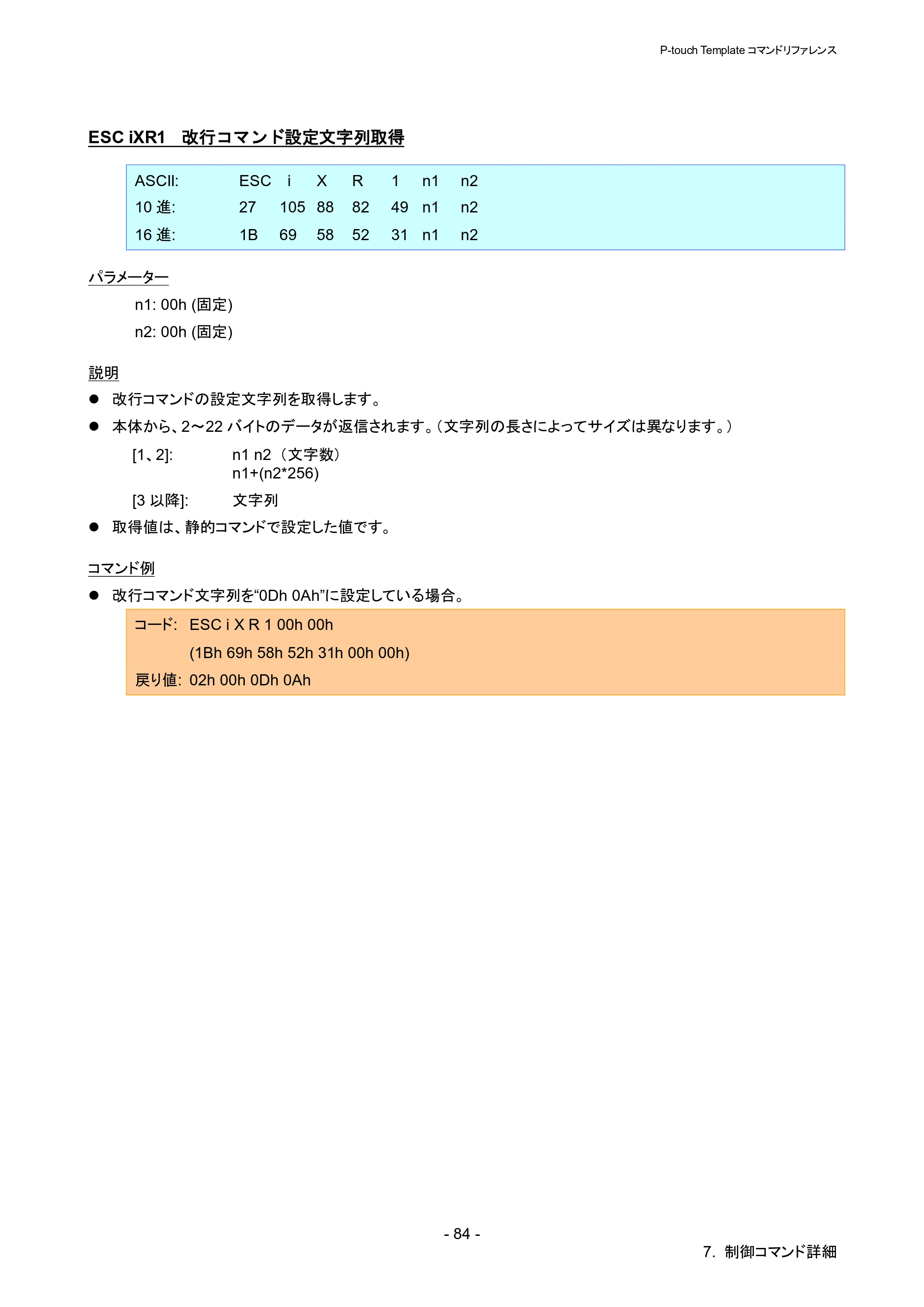 ブラザー QL-1115NWB P-touch テンプレートマニュアル / コマンドリファレンス — ESC iXR1 改行コマンド設定文字列取得 — 原本ページ — 89ページ