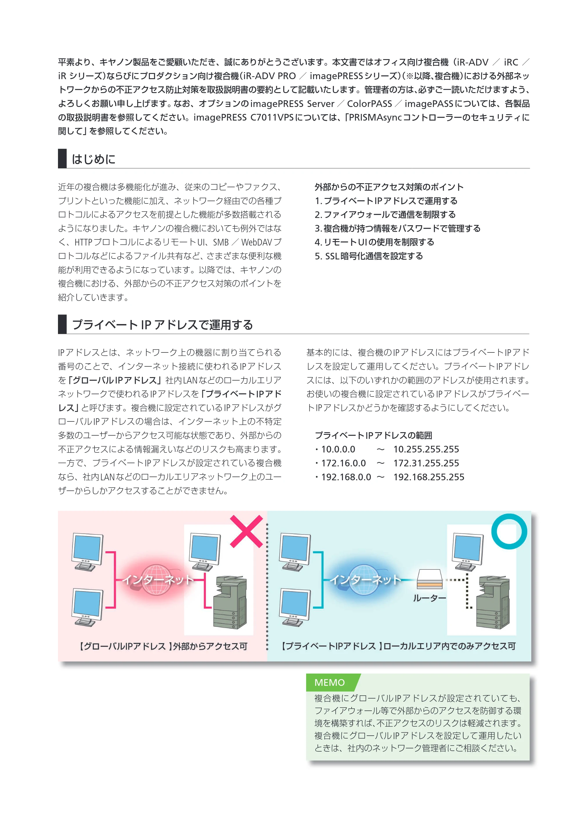 キヤノン imageRUNNER ADVANCE 4045F/4045F-R/4045/4035F/4035/4025F/4025F-R/4025 不正アクセス防止対策について 2013年1月10日更新 (PDF形式/1.07Mバイト) — 原本ページ — 2ページ