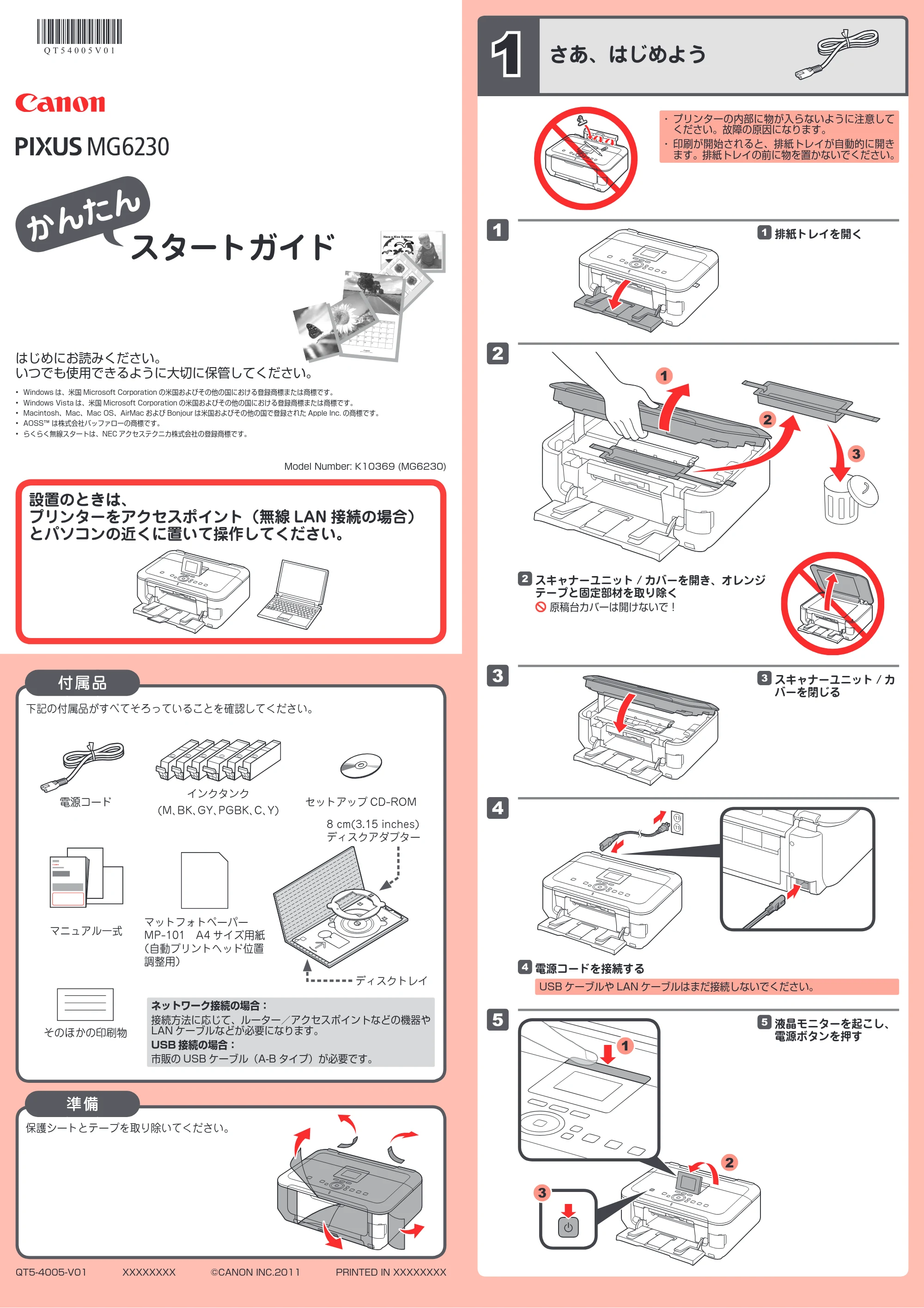 キヤノン PIXUS MG6230 かんたんスタートガイド（PDF：2.99MB） — 原本ページ — 1ページ