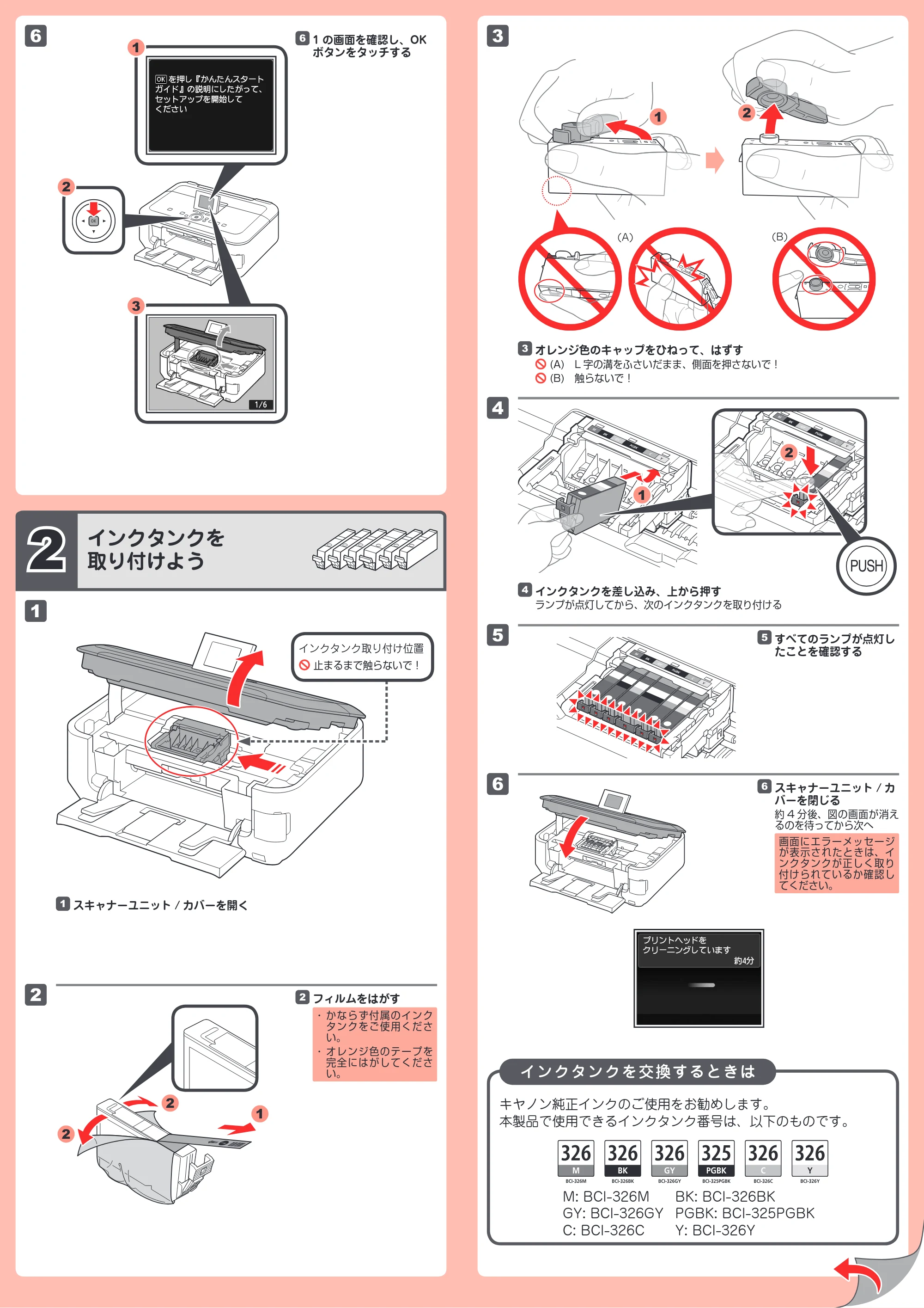 キヤノン PIXUS MG6230 かんたんスタートガイド（PDF：2.99MB） — 原本ページ — 2ページ