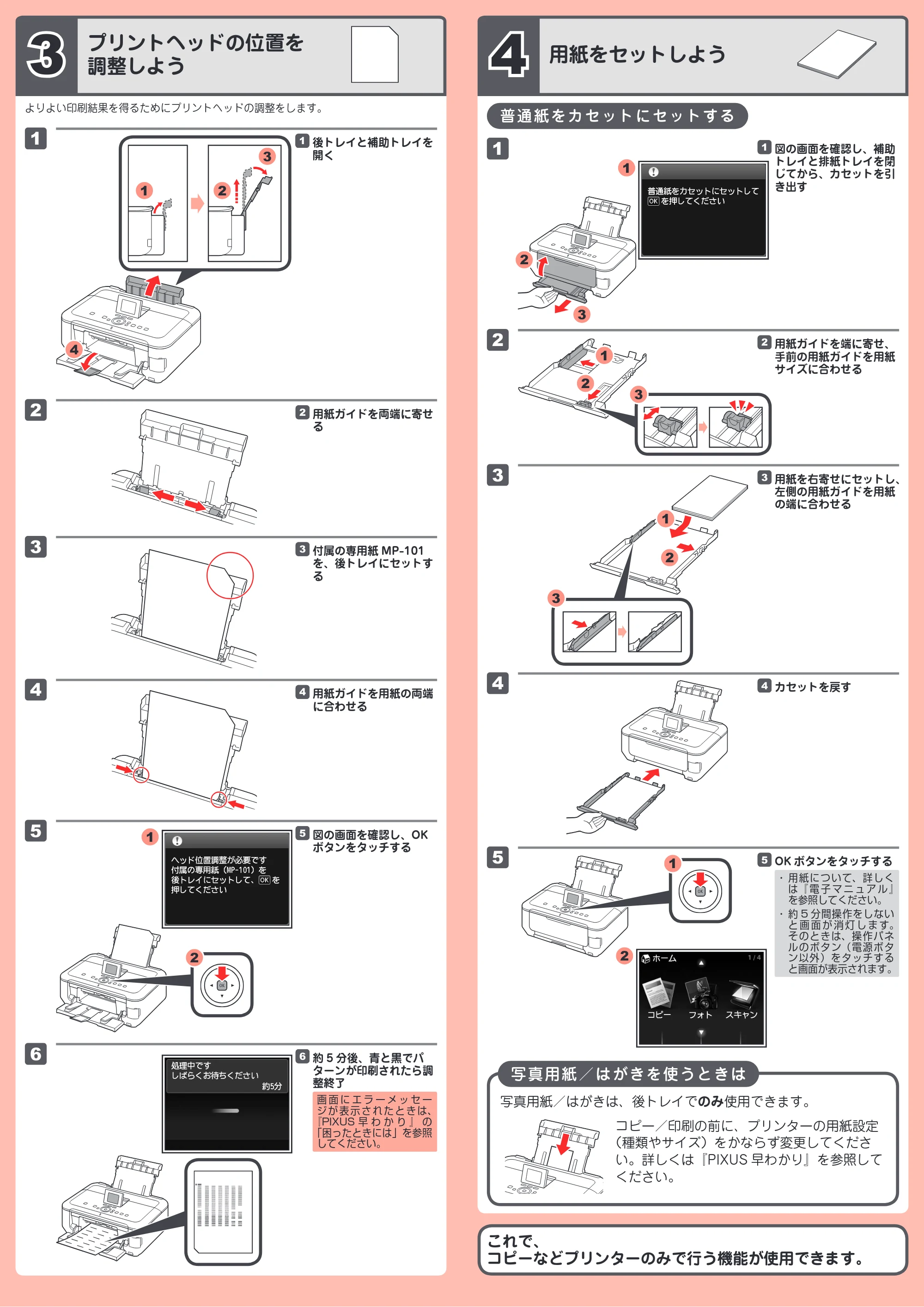 キヤノン PIXUS MG6230 かんたんスタートガイド（PDF：2.99MB） — 原本ページ — 3ページ