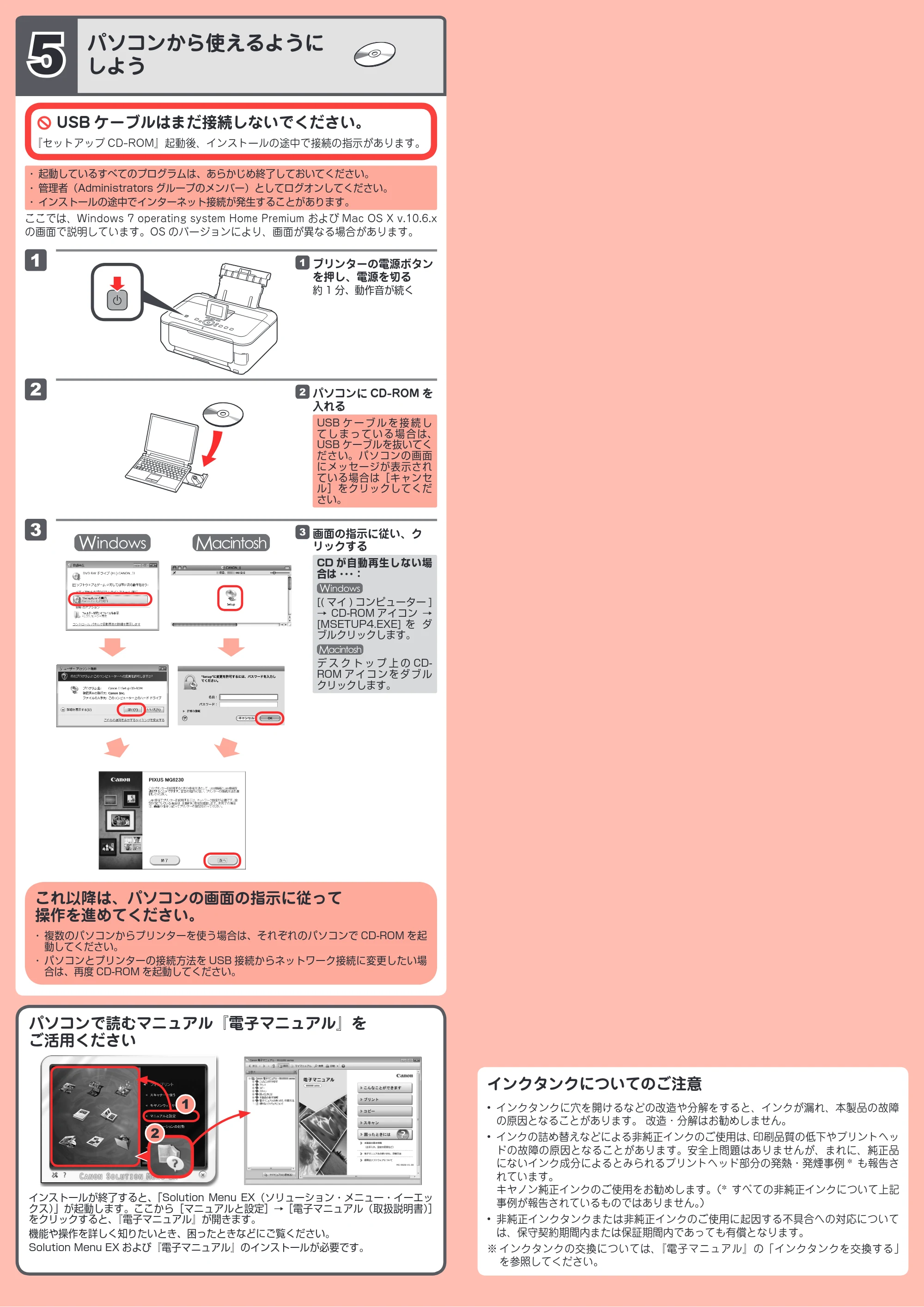 キヤノン PIXUS MG6230 かんたんスタートガイド（PDF：2.99MB） — 原本ページ — 4ページ