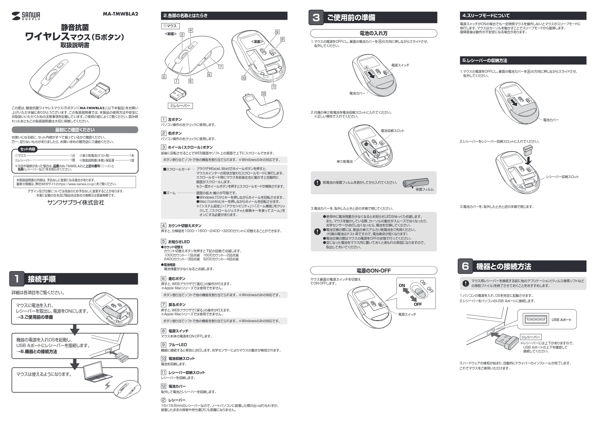 サンワサプライ MA-TMWBLA2 取扱説明書 — 原本ページ — 1ページ