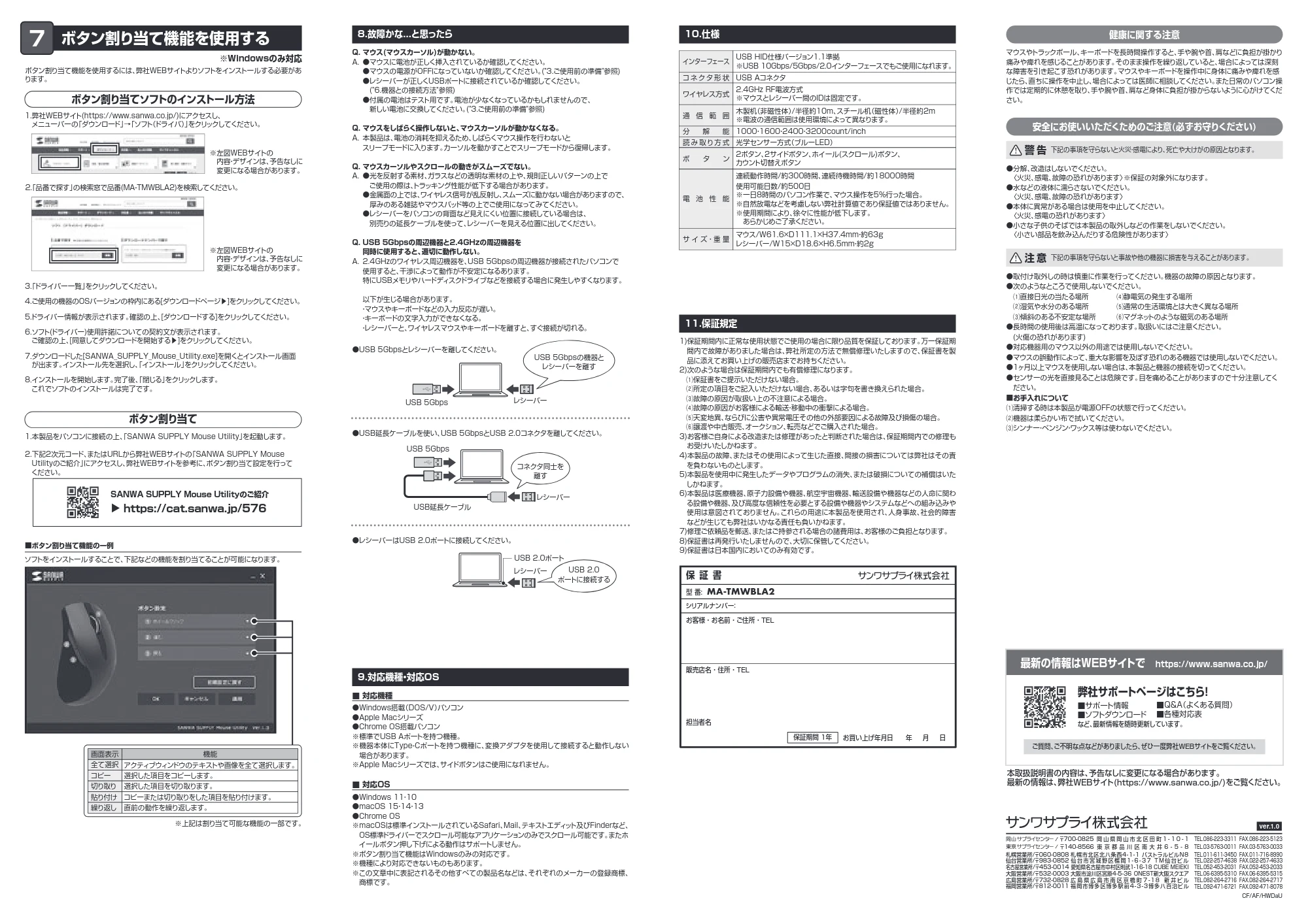 サンワサプライ MA-TMWBLA2 取扱説明書 — 原本ページ — 2ページ