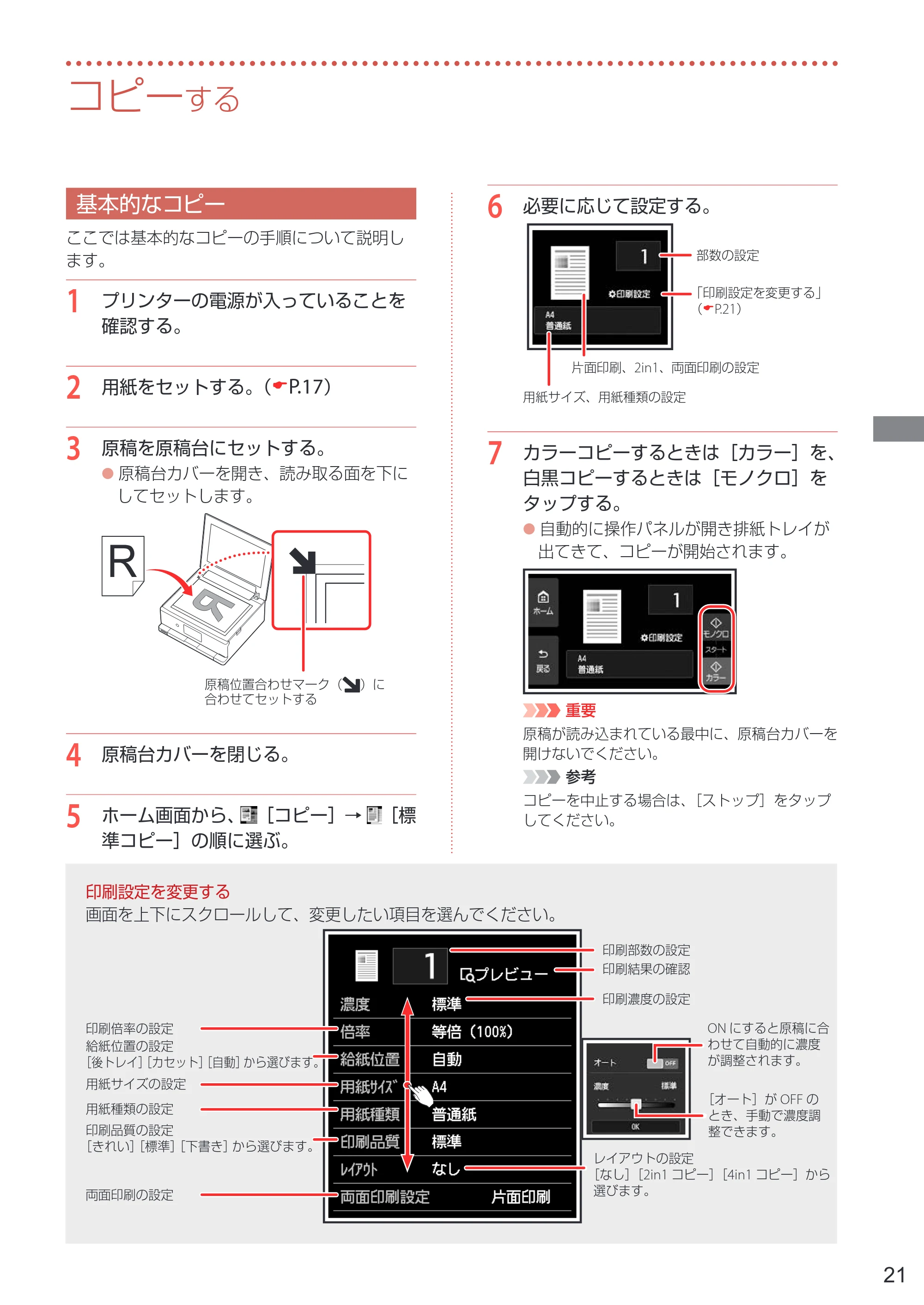 キヤノン PIXUS XK500 設置・基本操作マニュアル 2022年3月3日掲載(PDF:7.71MB) — コピーする — 原本ページ — 23ページ