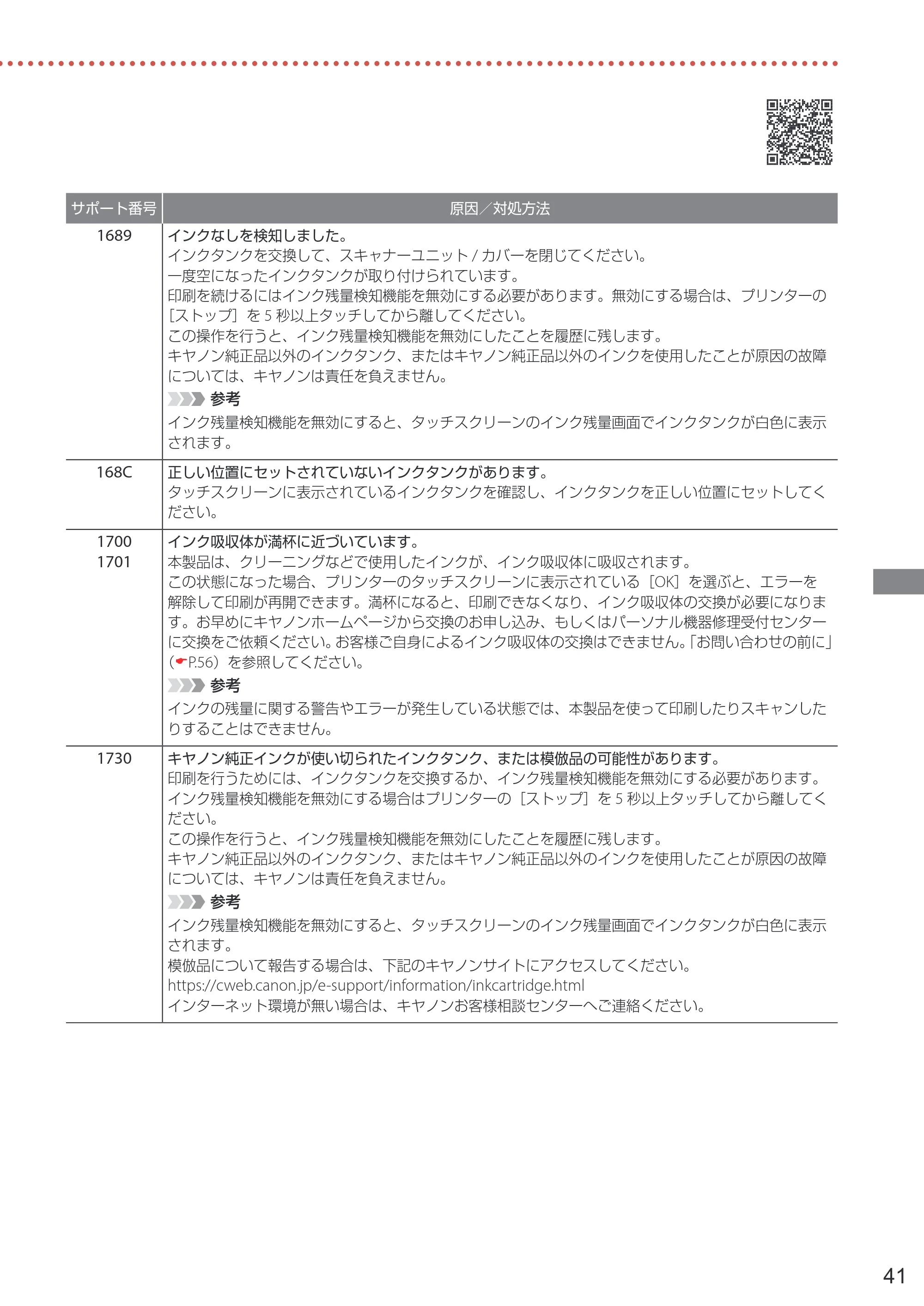 キヤノン PIXUS XK500 設置・基本操作マニュアル 2022年3月3日掲載（PDF：7.71MB） — 原本ページ — 43ページ
