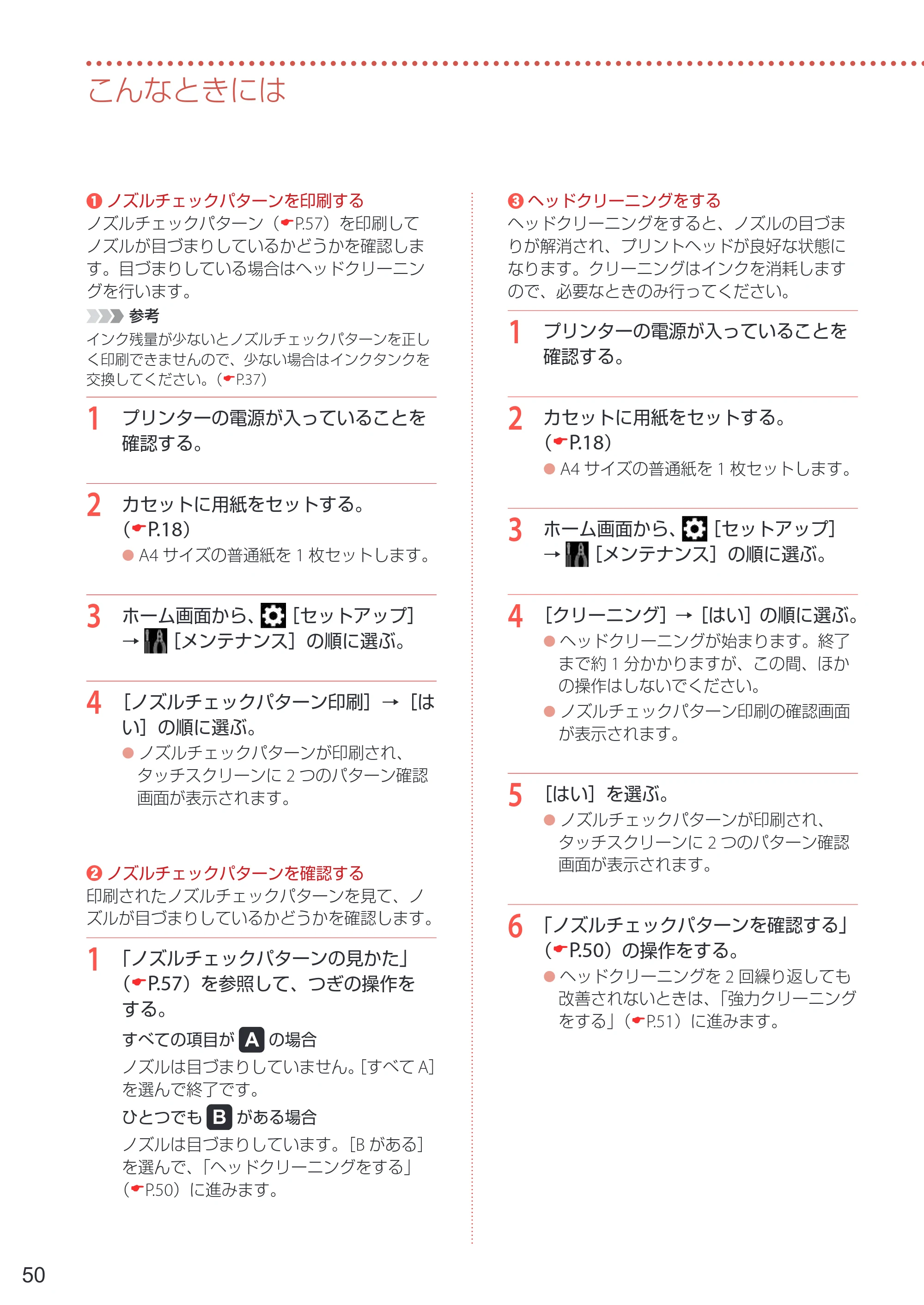 キヤノン PIXUS XK500 設置・基本操作マニュアル 2022年3月3日掲載（PDF：7.71MB） — 原本ページ — 52ページ