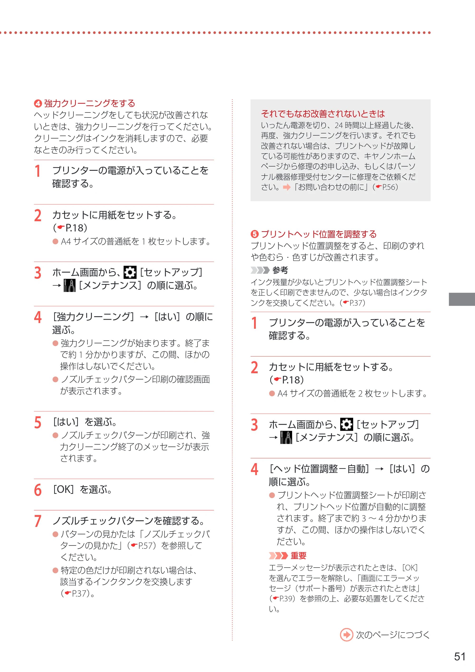 キヤノン PIXUS XK500 設置・基本操作マニュアル 2022年3月3日掲載（PDF：7.71MB） — 原本ページ — 53ページ