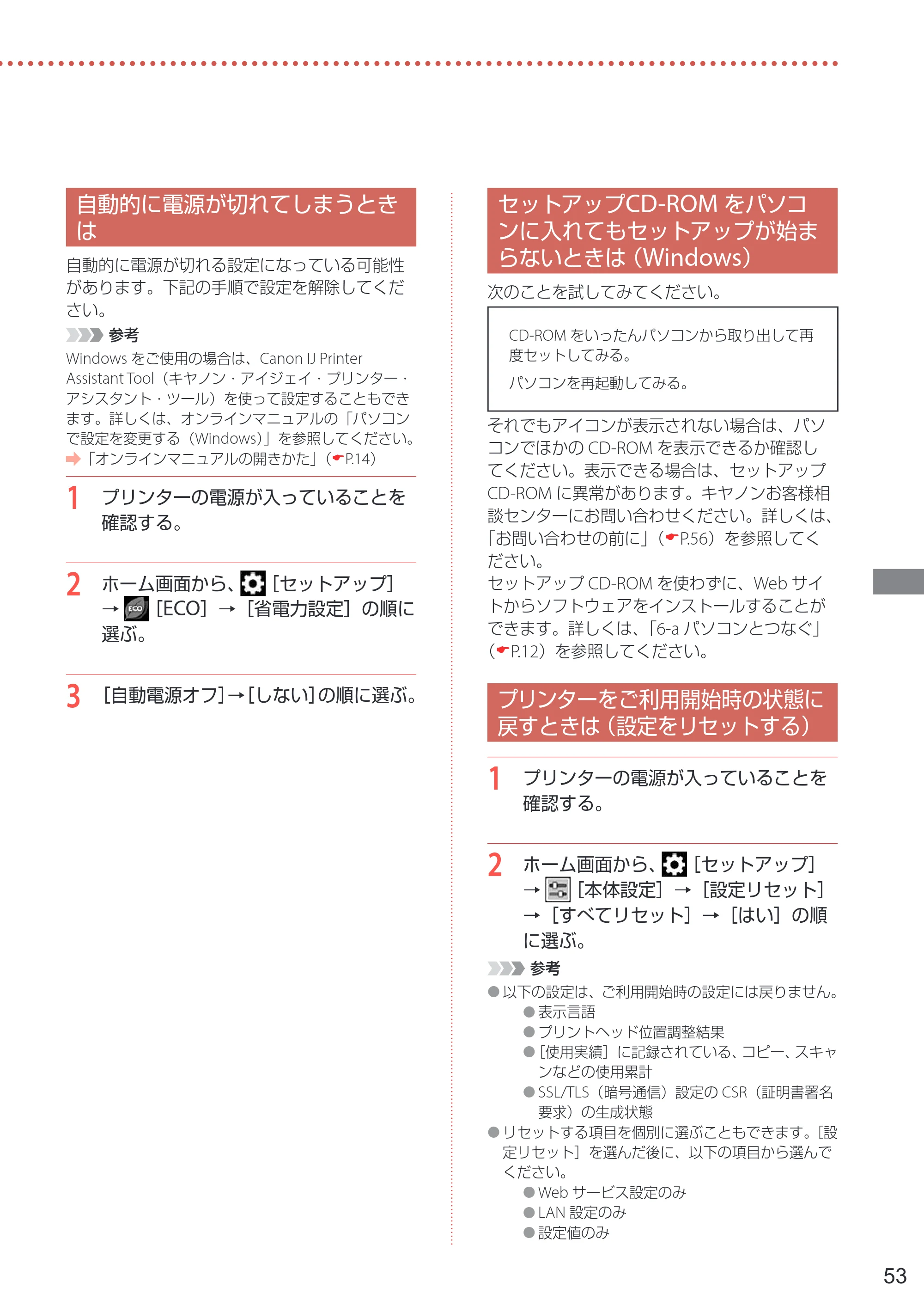 キヤノン PIXUS XK500 設置・基本操作マニュアル 2022年3月3日掲載（PDF：7.71MB） — 自動的に電源が切れてしまうときは — 原本ページ — 55ページ