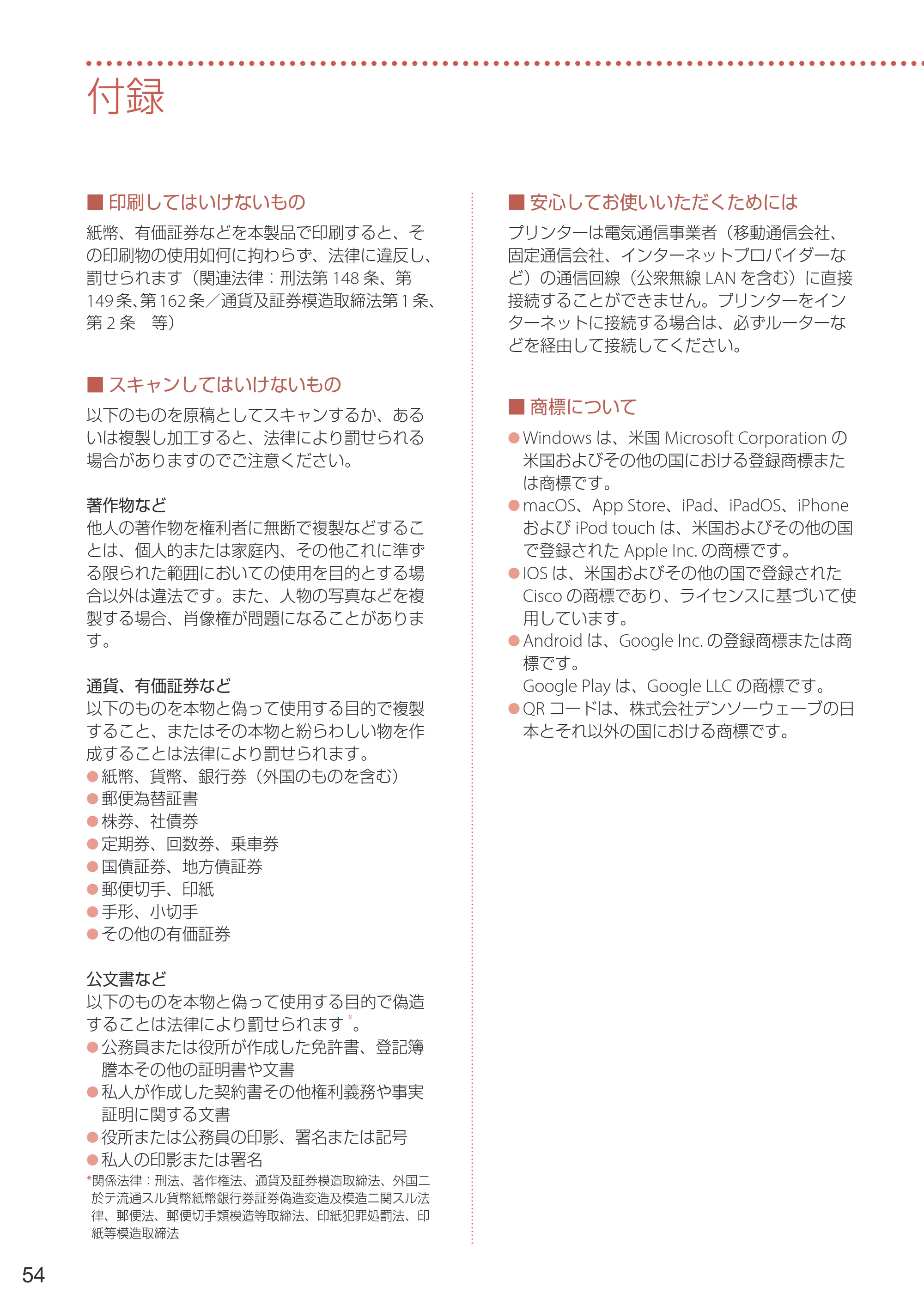 キヤノン PIXUS XK500 設置・基本操作マニュアル 2022年3月3日掲載（PDF：7.71MB） — 付録 — 原本ページ — 56ページ