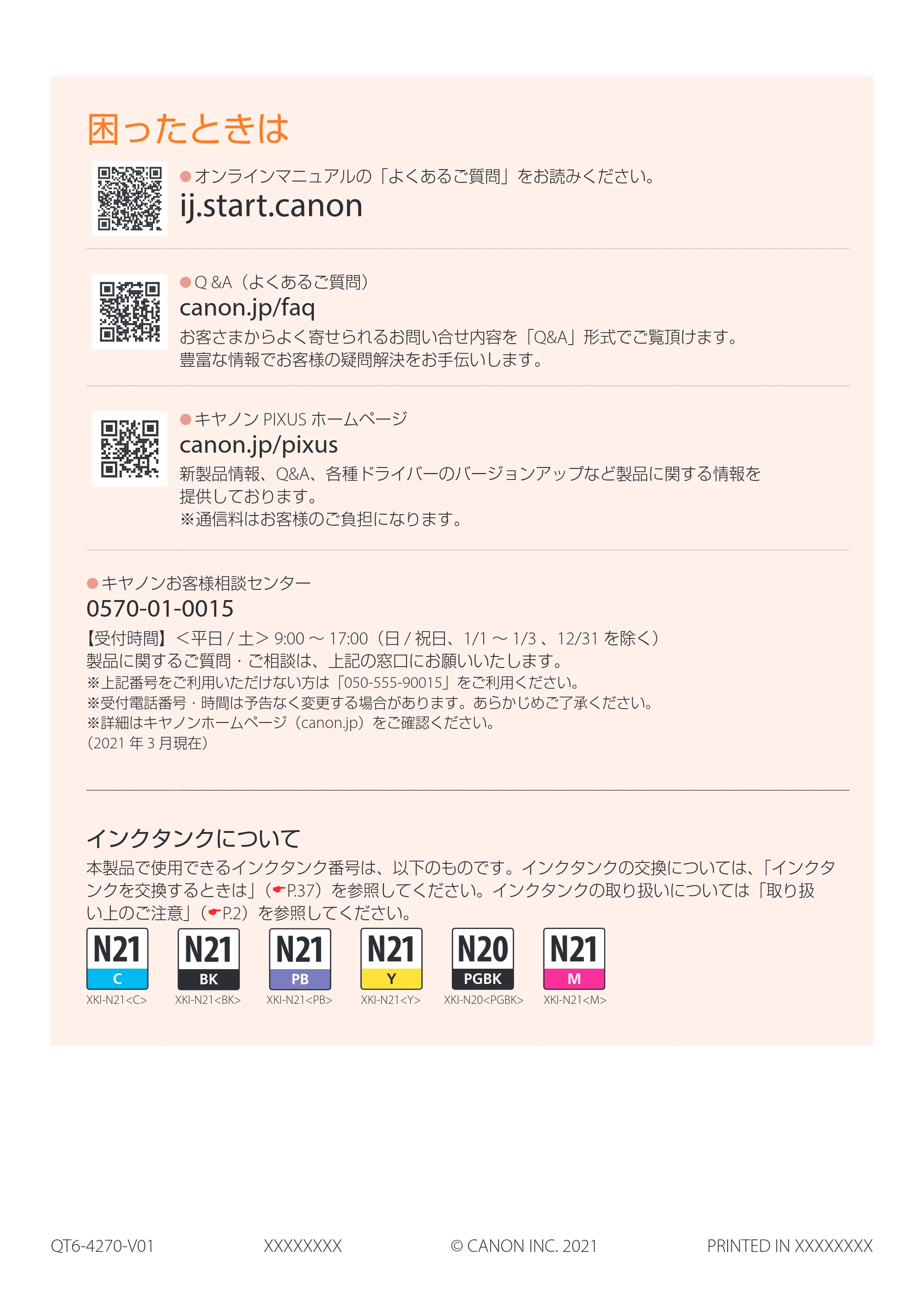 キヤノン PIXUS XK500 設置・基本操作マニュアル 2022年3月3日掲載（PDF：7.71MB） — 原本ページ — 60ページ