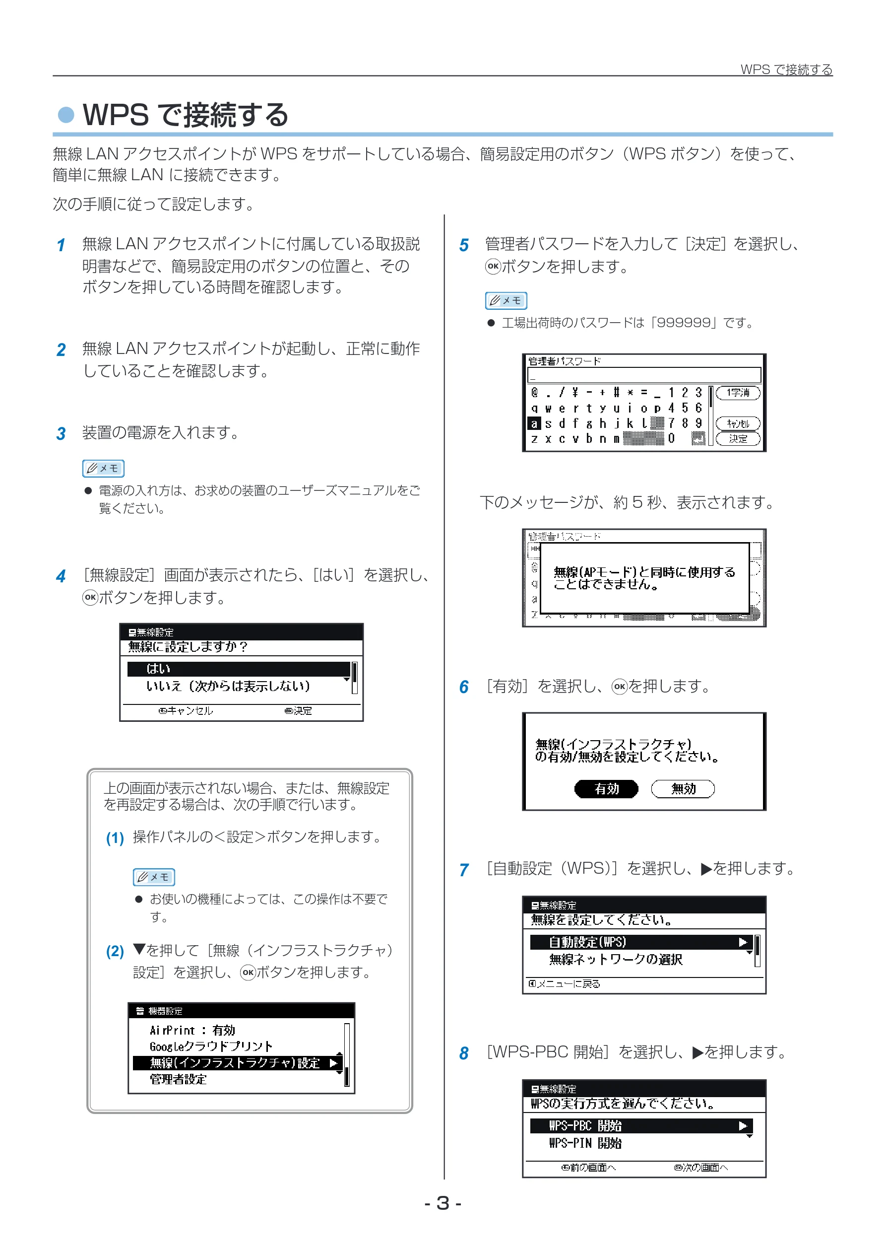 沖電気 C332dnw / C612dnw / C712dnw 無線LAN接続ガイド 言語 : 日本語 ac1 (サイズ: 2.8 MB) — WPS で接続する — 図版 3-1 — 3ページ
