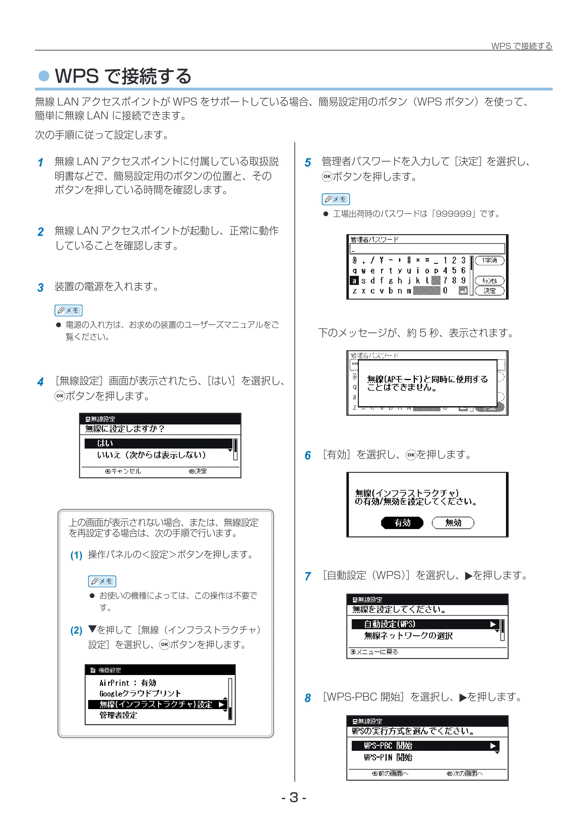 沖電気 C332dnw / C612dnw / C712dnw 無線LAN接続ガイド 言語 : 日本語 ac1 (サイズ: 2.8 MB) — WPS で接続する — 原本ページ — 3ページ