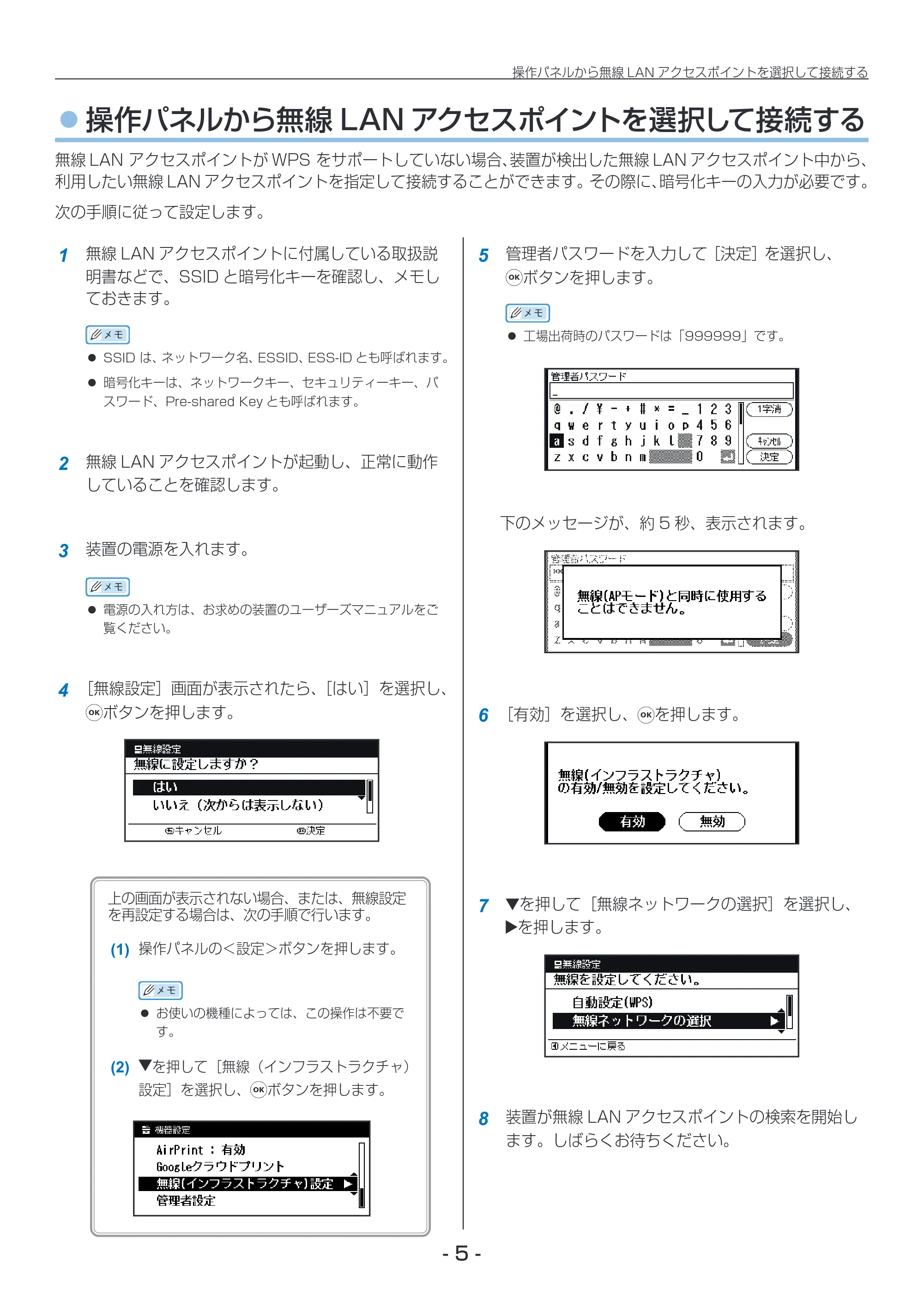 沖電気 C332dnw / C612dnw / C712dnw 無線LAN接続ガイド 言語 : 日本語 ac1 (サイズ: 2.8 MB) — 操作パネルから無線LAN アクセスポイントを選択して接続する — 原本ページ — 5ページ