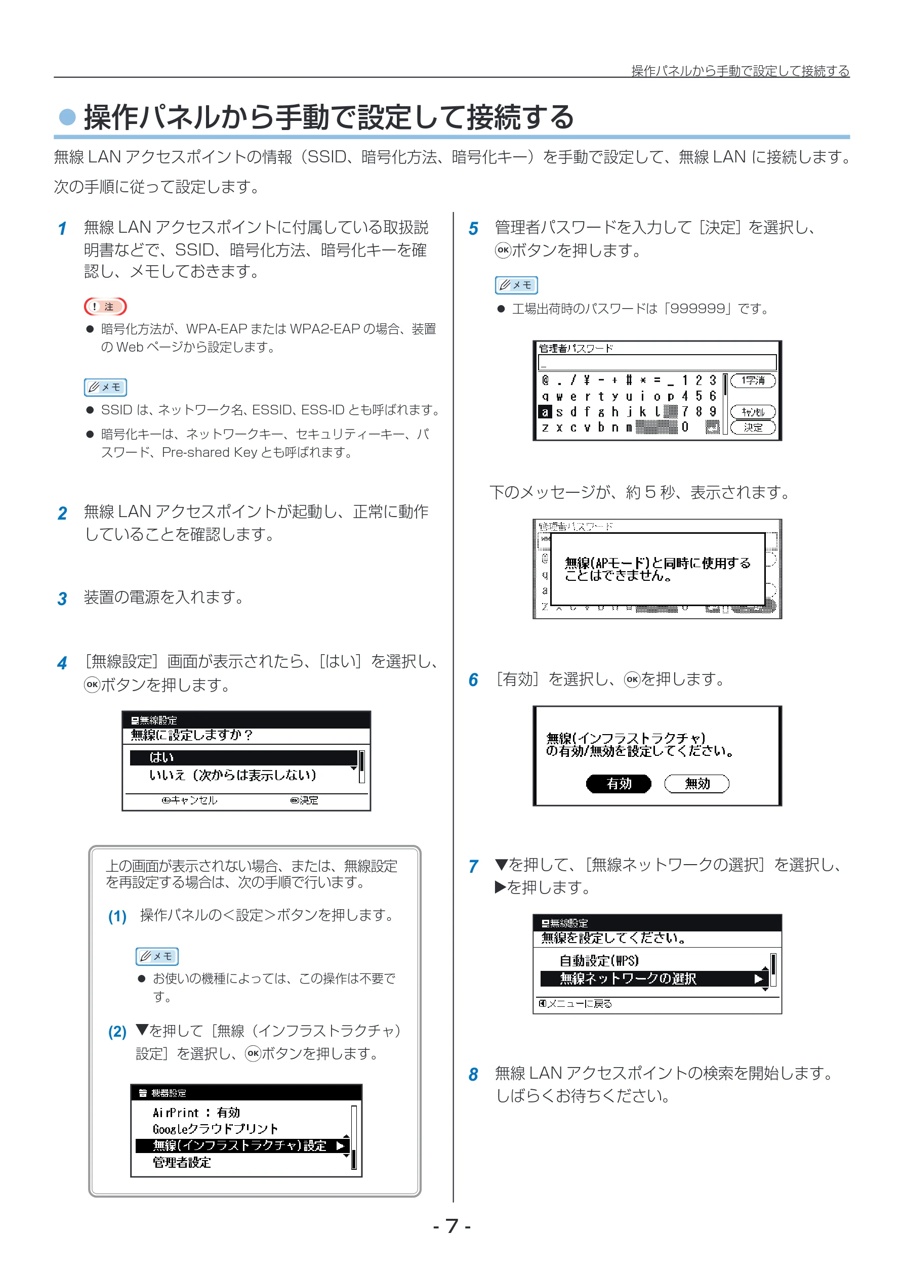 沖電気 C332dnw / C612dnw / C712dnw 無線LAN接続ガイド 言語 : 日本語 ac1 (サイズ: 2.8 MB) — 操作パネルから手動で設定して接続する — 図版 7-1 — 7ページ