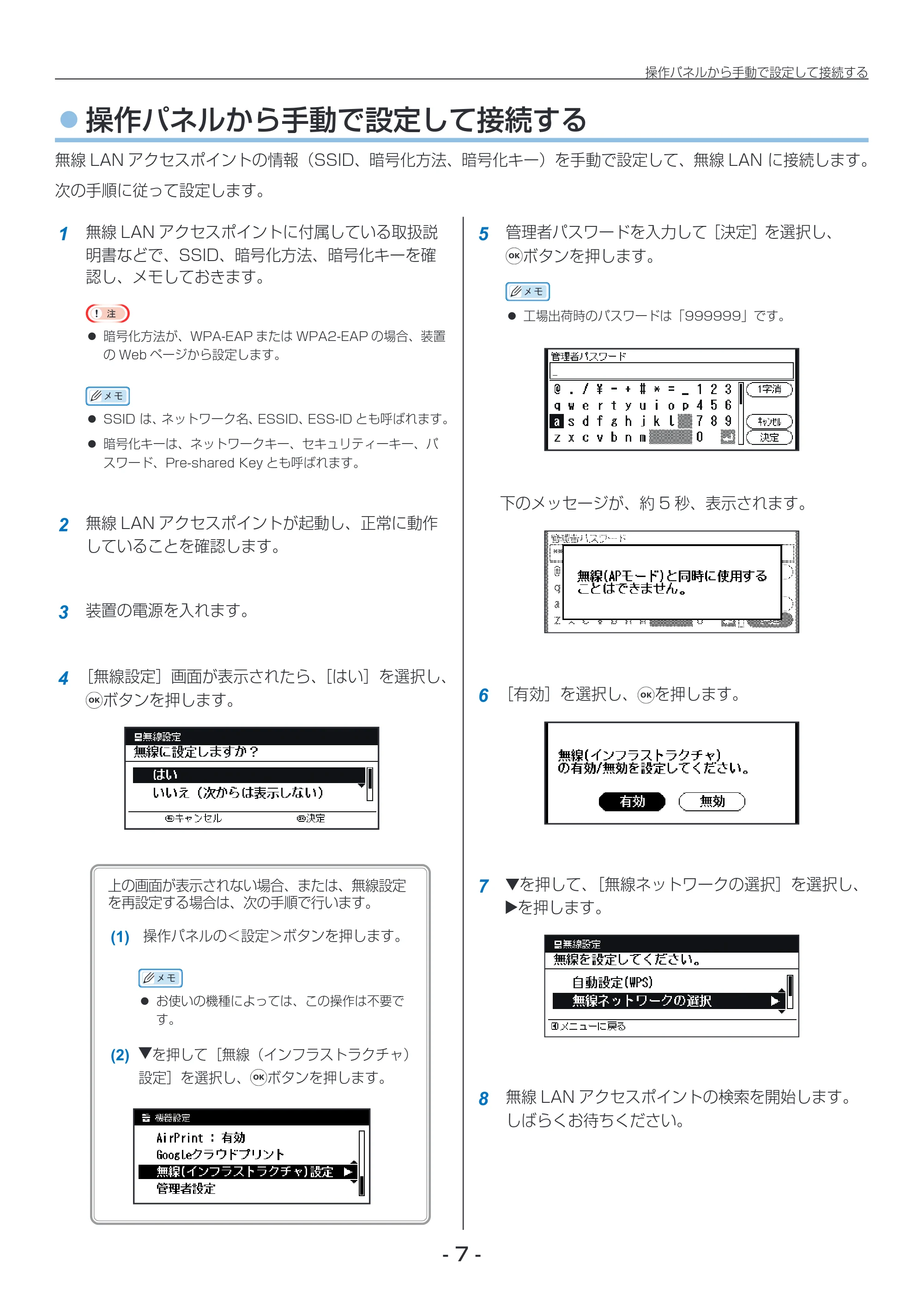 沖電気 C332dnw / C612dnw / C712dnw 無線LAN接続ガイド 言語 : 日本語 ac1 (サイズ: 2.8 MB) — 操作パネルから手動で設定して接続する — 原本ページ — 7ページ