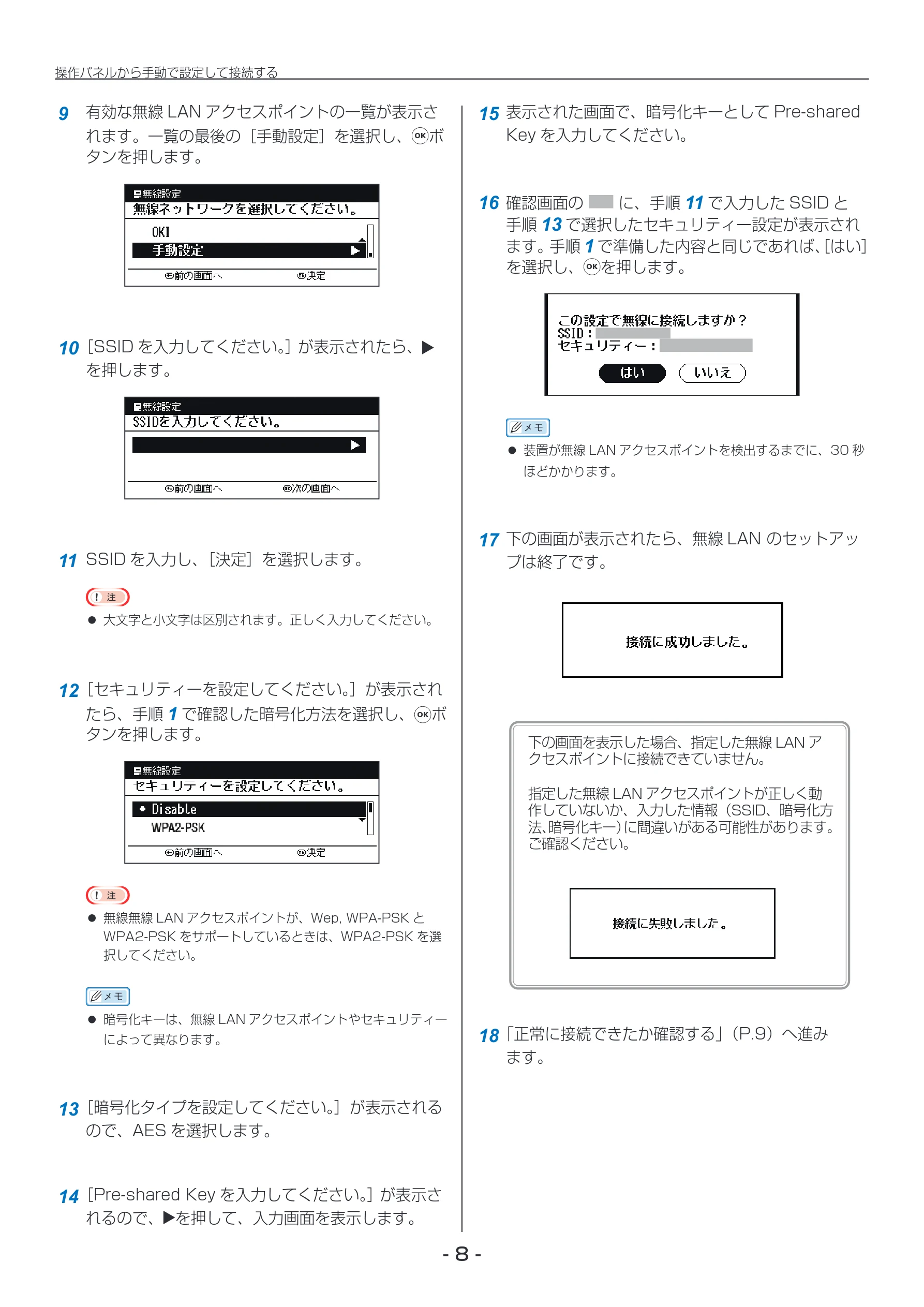 沖電気 C332dnw / C612dnw / C712dnw 無線LAN接続ガイド 言語 : 日本語 ac1 (サイズ: 2.8 MB) — 図版 8-1 — 8ページ