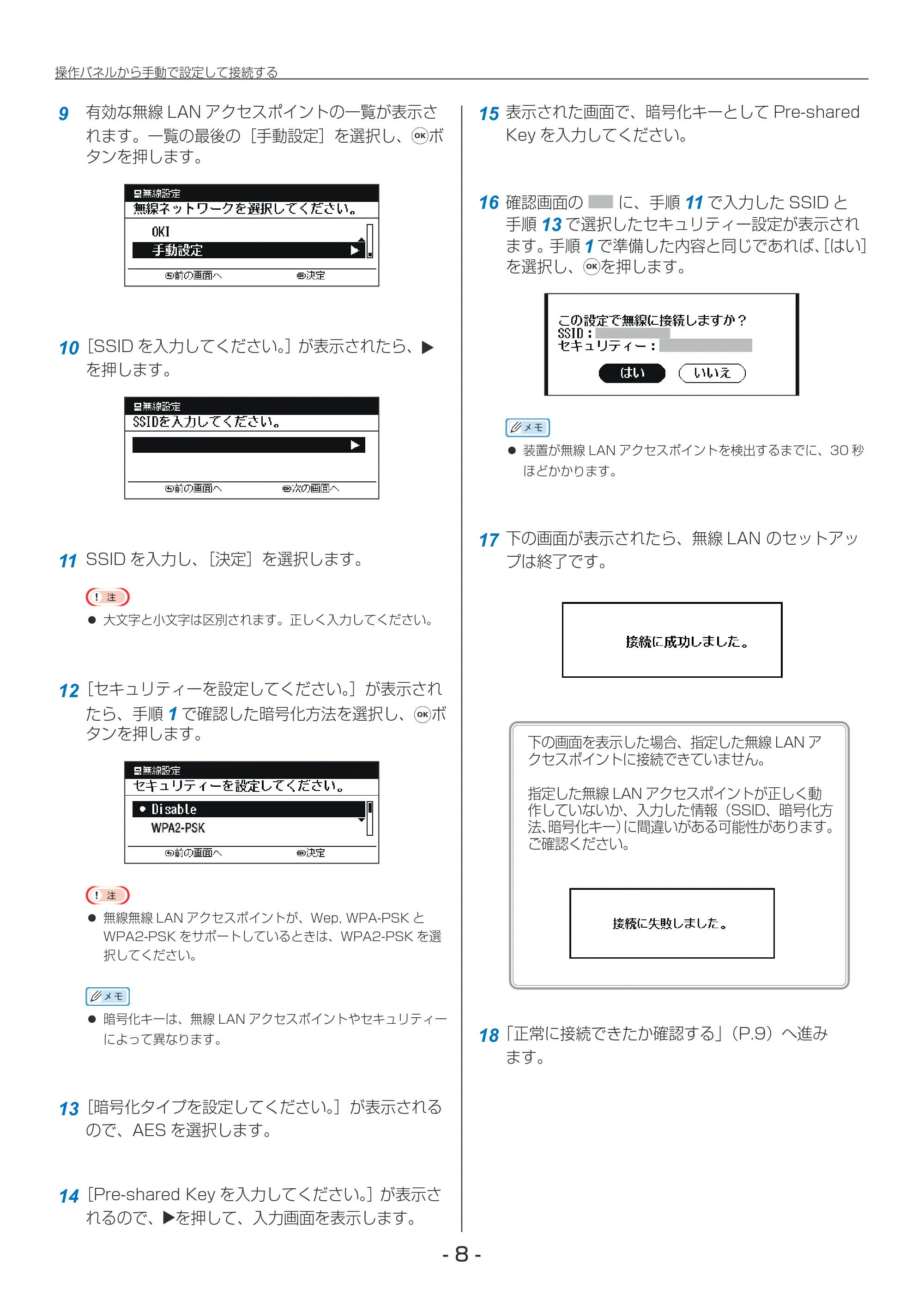 沖電気 C332dnw / C612dnw / C712dnw 無線LAN接続ガイド 言語 : 日本語 ac1 (サイズ: 2.8 MB) — 原本ページ — 8ページ