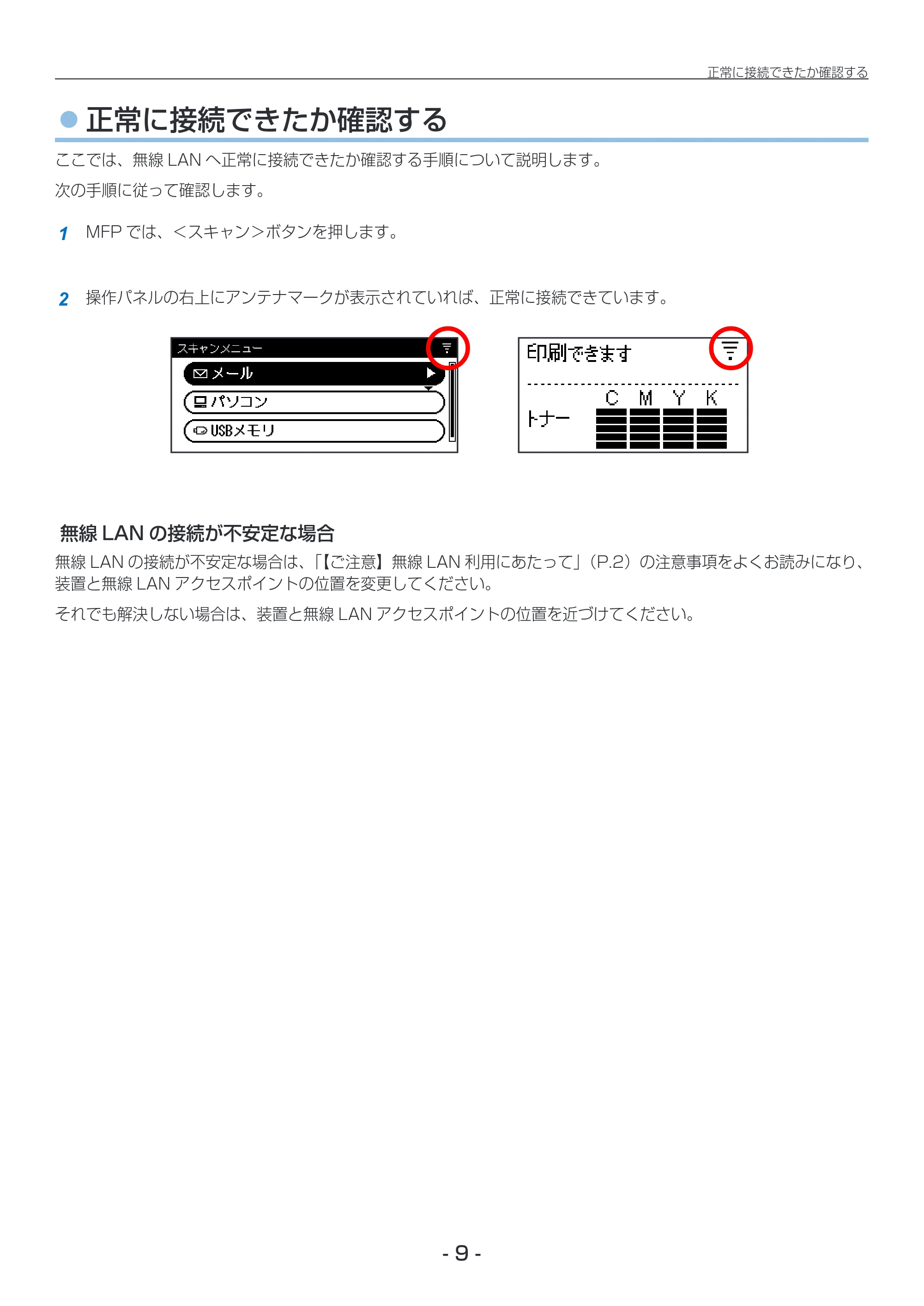 沖電気 C332dnw / C612dnw / C712dnw 無線LAN接続ガイド 言語 : 日本語 ac1 (サイズ: 2.8 MB) — 正常に接続できたか確認する — 原本ページ — 9ページ