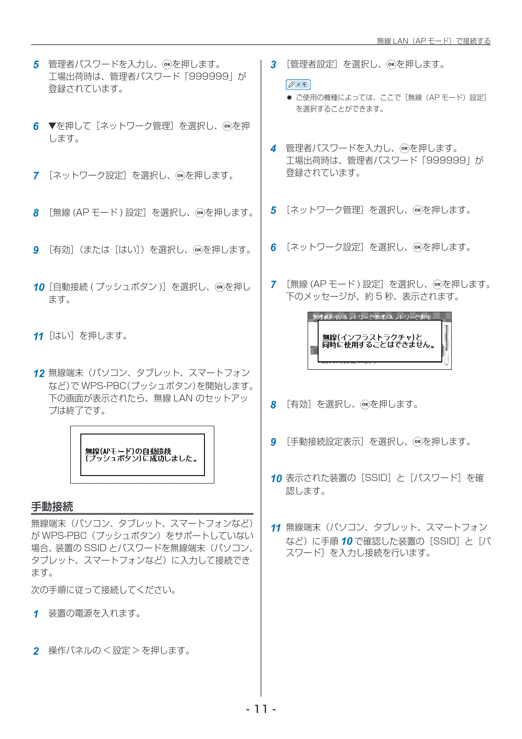 沖電気 C332dnw / C612dnw / C712dnw 無線LAN接続ガイド 言語 : 日本語 ac1 (サイズ: 2.8 MB) — 図版 11-1 — 11ページ