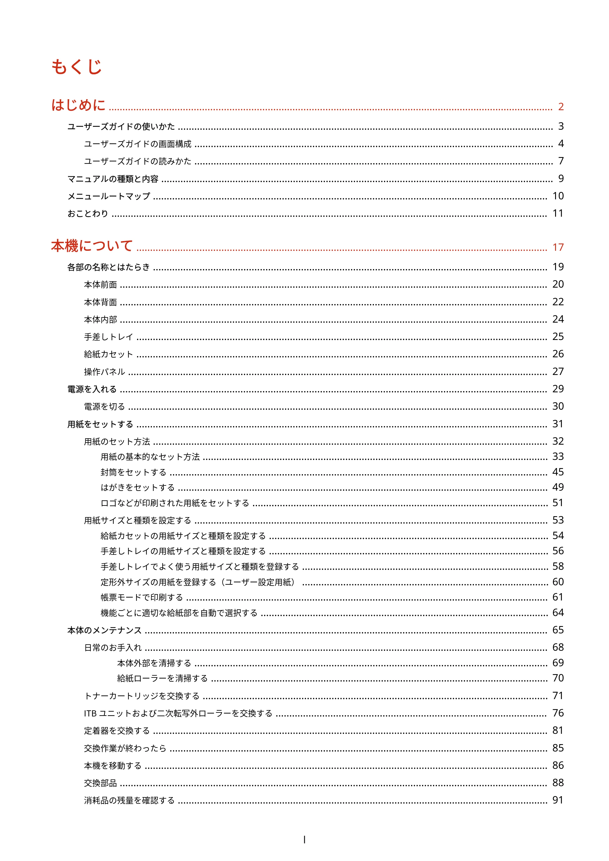 キヤノン LBP463i・LBP462・LBP461 ユーザーズガイド 2026年6月25日更新(PDF:7.87MB) — もくじ — 原本ページ — 2ページ