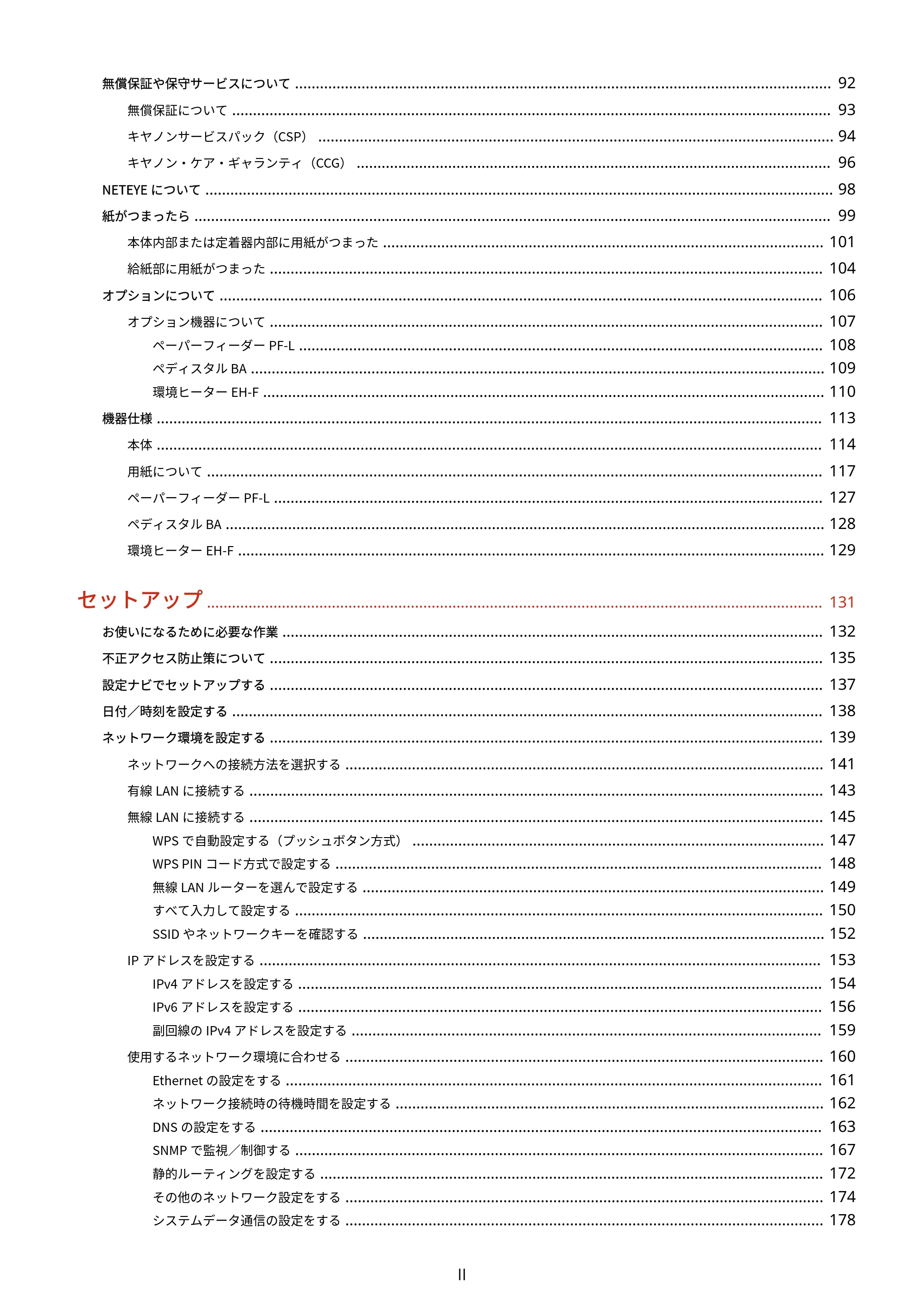 キヤノン LBP463i・LBP462・LBP461 ユーザーズガイド 2026年6月25日更新(PDF:7.87MB) — 原本ページ — 3ページ