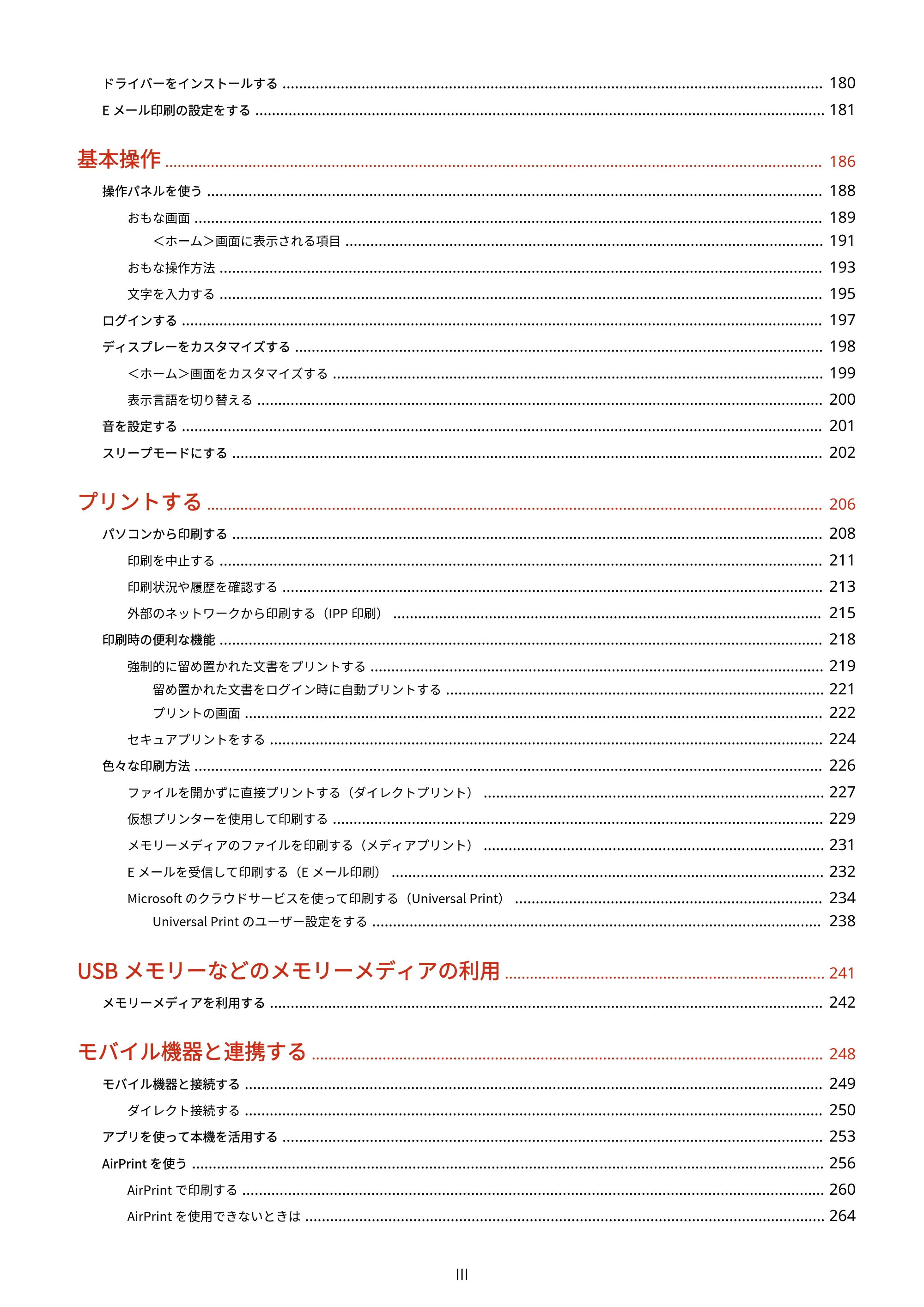キヤノン LBP463i・LBP462・LBP461 ユーザーズガイド 2026年6月25日更新(PDF:7.87MB) — 原本ページ — 4ページ